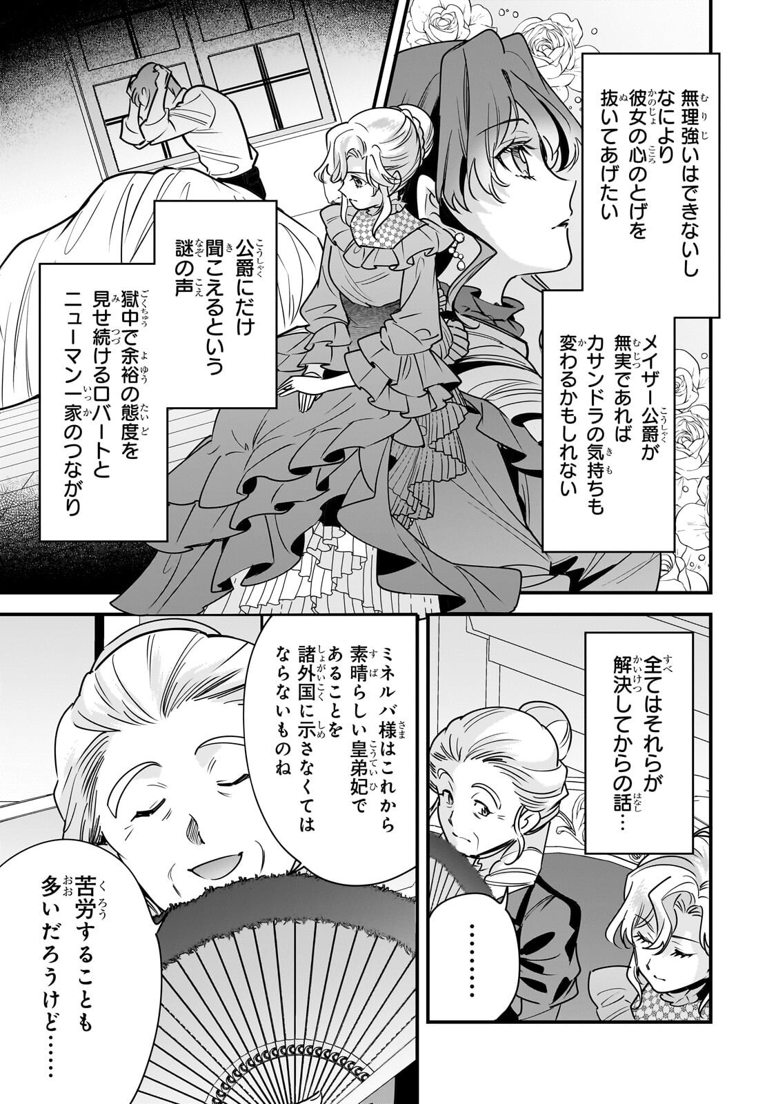 Konyaku Hakisareta Gakeppuchi Reijou wa, Teikoku no Sumeragi Otouto Denka to Musubareru Chapter 30.2 14ページ