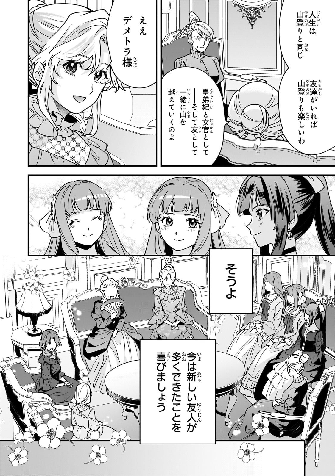 Konyaku Hakisareta Gakeppuchi Reijou wa, Teikoku no Sumeragi Otouto Denka to Musubareru Chapter 30.2 15ページ
