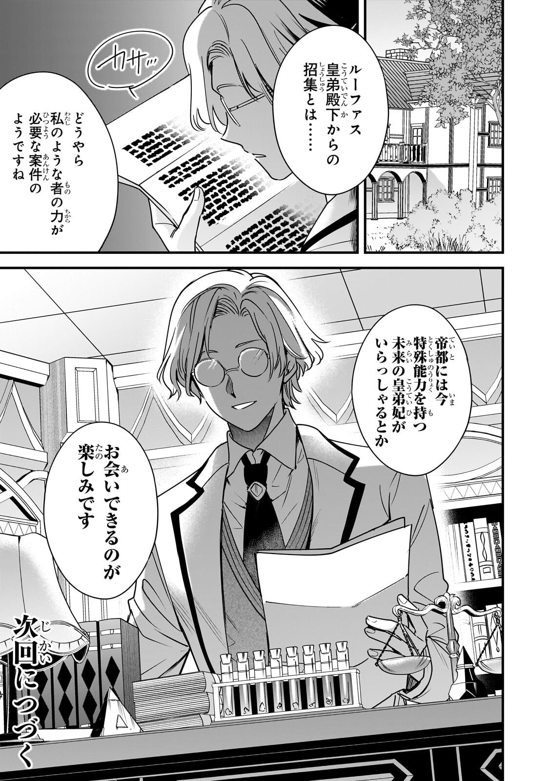 Konyaku Hakisareta Gakeppuchi Reijou wa, Teikoku no Sumeragi Otouto Denka to Musubareru Chapter 30.2 16ページ