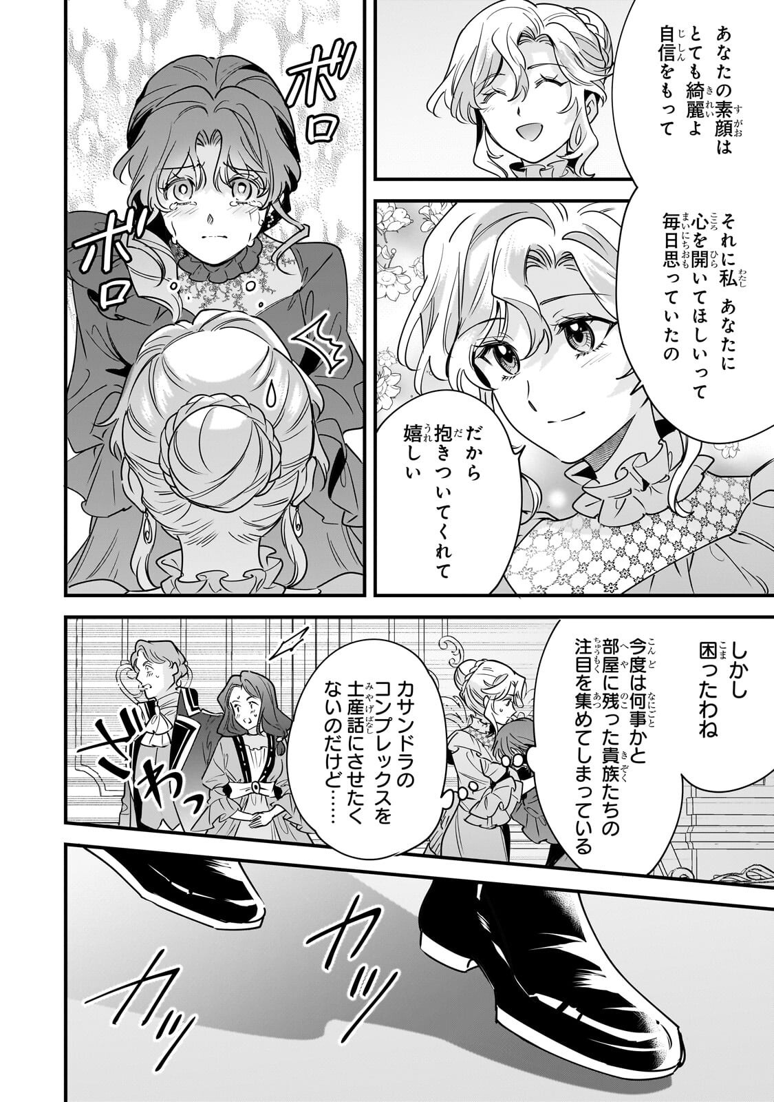 Konyaku Hakisareta Gakeppuchi Reijou wa, Teikoku no Sumeragi Otouto Denka to Musubareru Chapter 30.2 3ページ