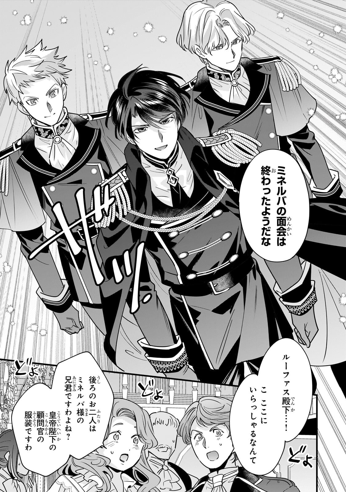 Konyaku Hakisareta Gakeppuchi Reijou wa, Teikoku no Sumeragi Otouto Denka to Musubareru Chapter 30.2 4ページ