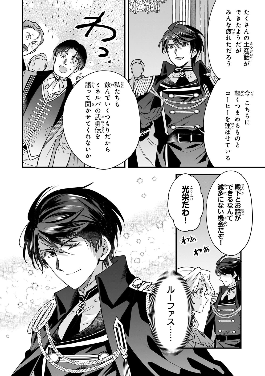 Konyaku Hakisareta Gakeppuchi Reijou wa, Teikoku no Sumeragi Otouto Denka to Musubareru Chapter 30.2 5ページ