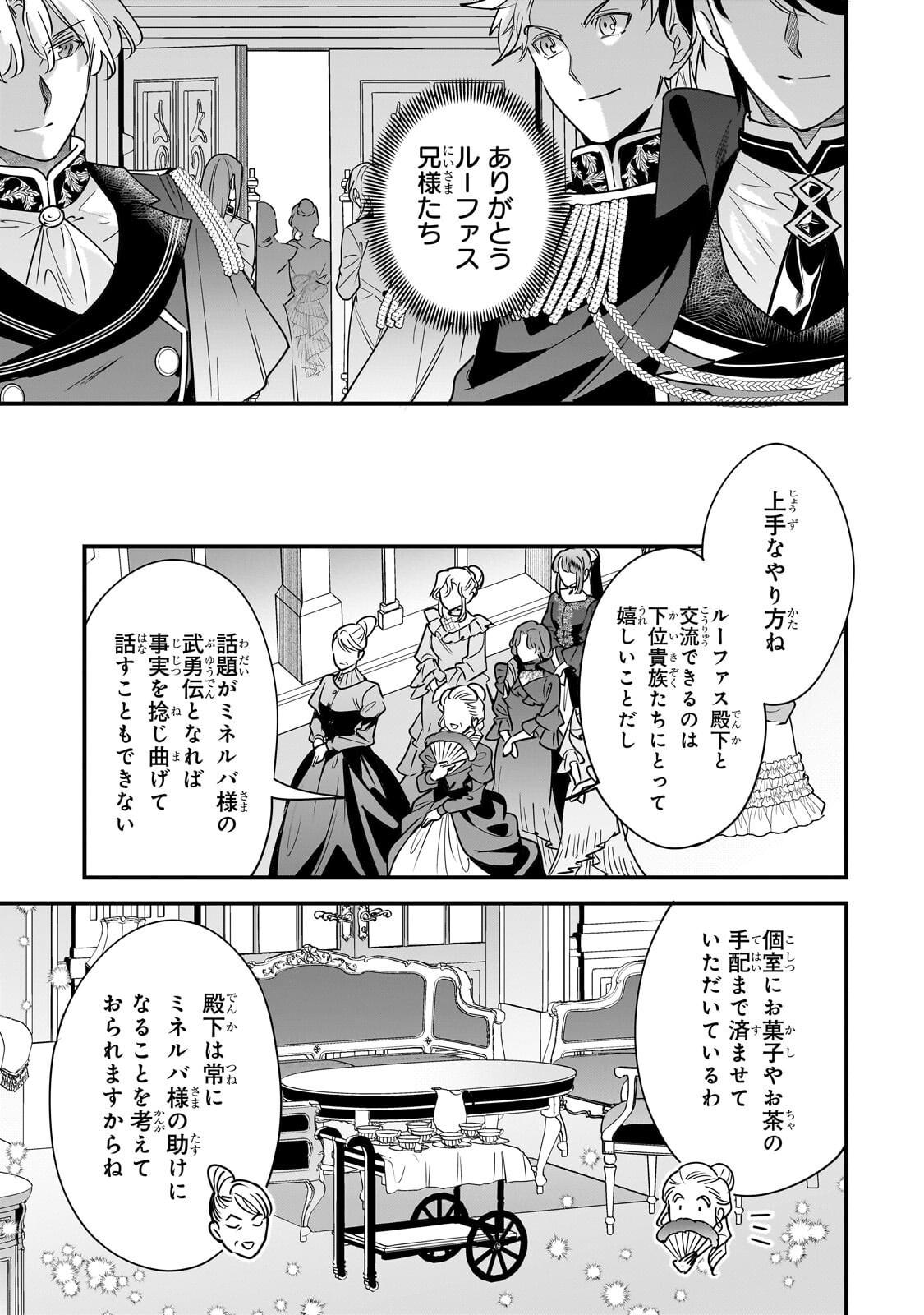 Konyaku Hakisareta Gakeppuchi Reijou wa, Teikoku no Sumeragi Otouto Denka to Musubareru Chapter 30.2 6ページ