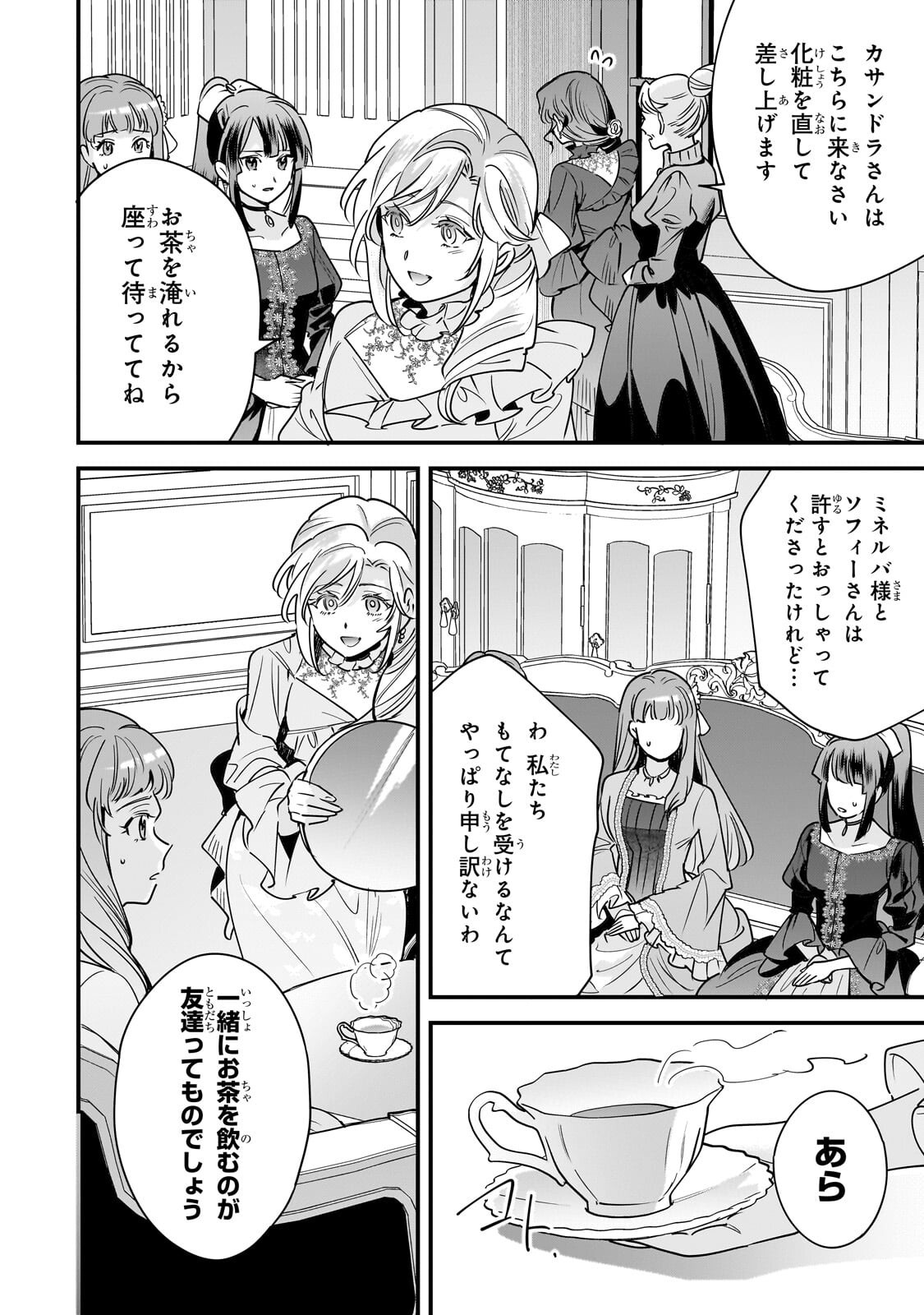Konyaku Hakisareta Gakeppuchi Reijou wa, Teikoku no Sumeragi Otouto Denka to Musubareru Chapter 30.2 7ページ