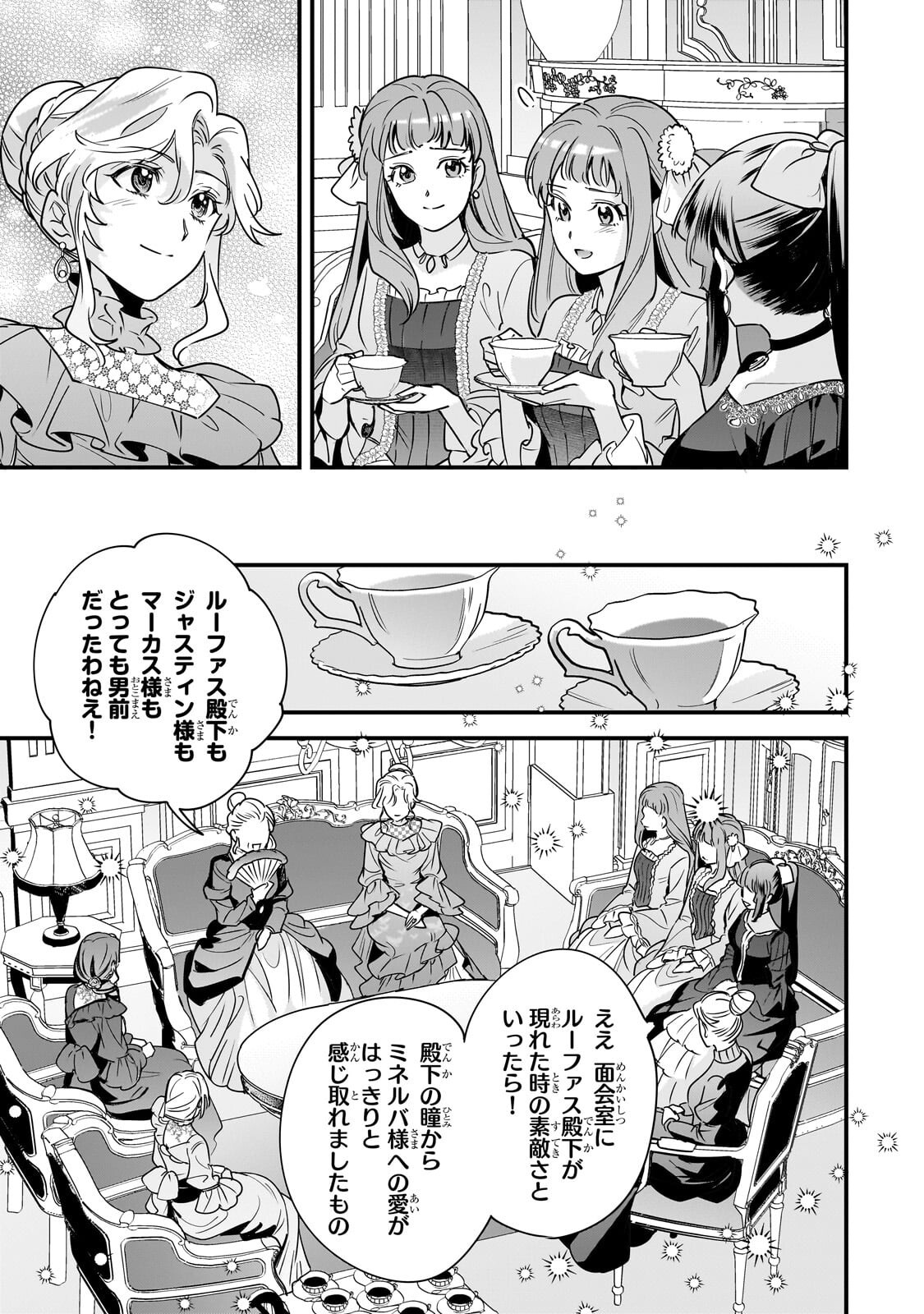 Konyaku Hakisareta Gakeppuchi Reijou wa, Teikoku no Sumeragi Otouto Denka to Musubareru Chapter 30.2 8ページ