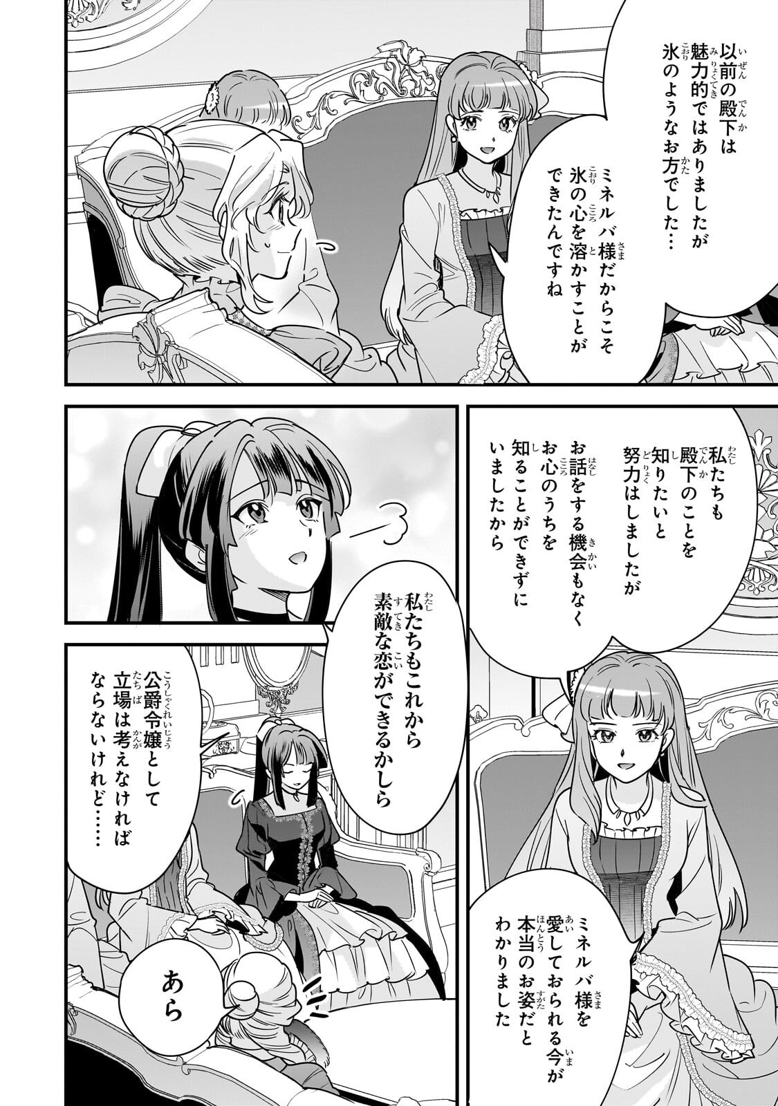 Konyaku Hakisareta Gakeppuchi Reijou wa, Teikoku no Sumeragi Otouto Denka to Musubareru Chapter 30.2 9ページ