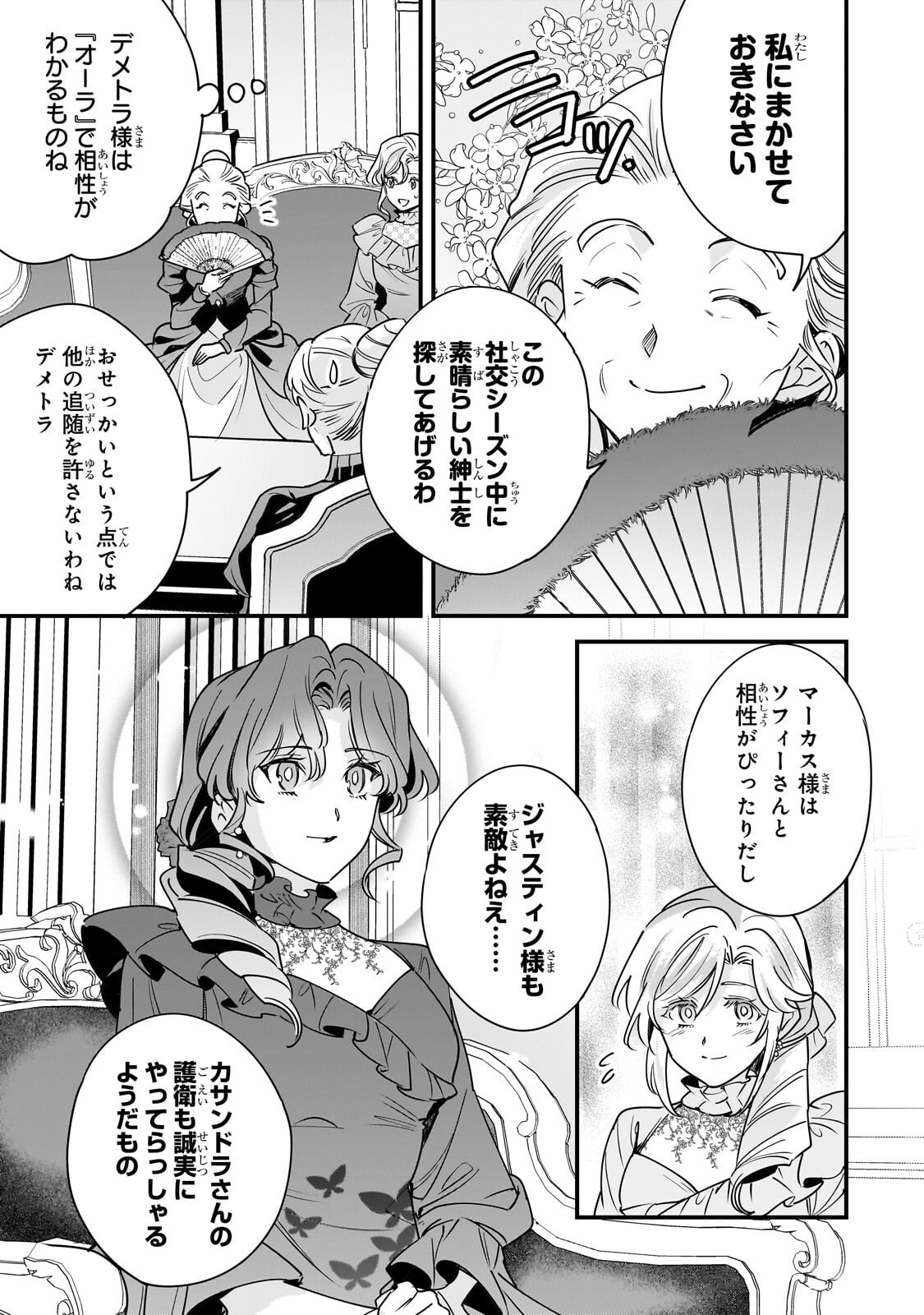 Konyaku Hakisareta Gakeppuchi Reijou wa, Teikoku no Sumeragi Otouto Denka to Musubareru Chapter 30.2 10ページ