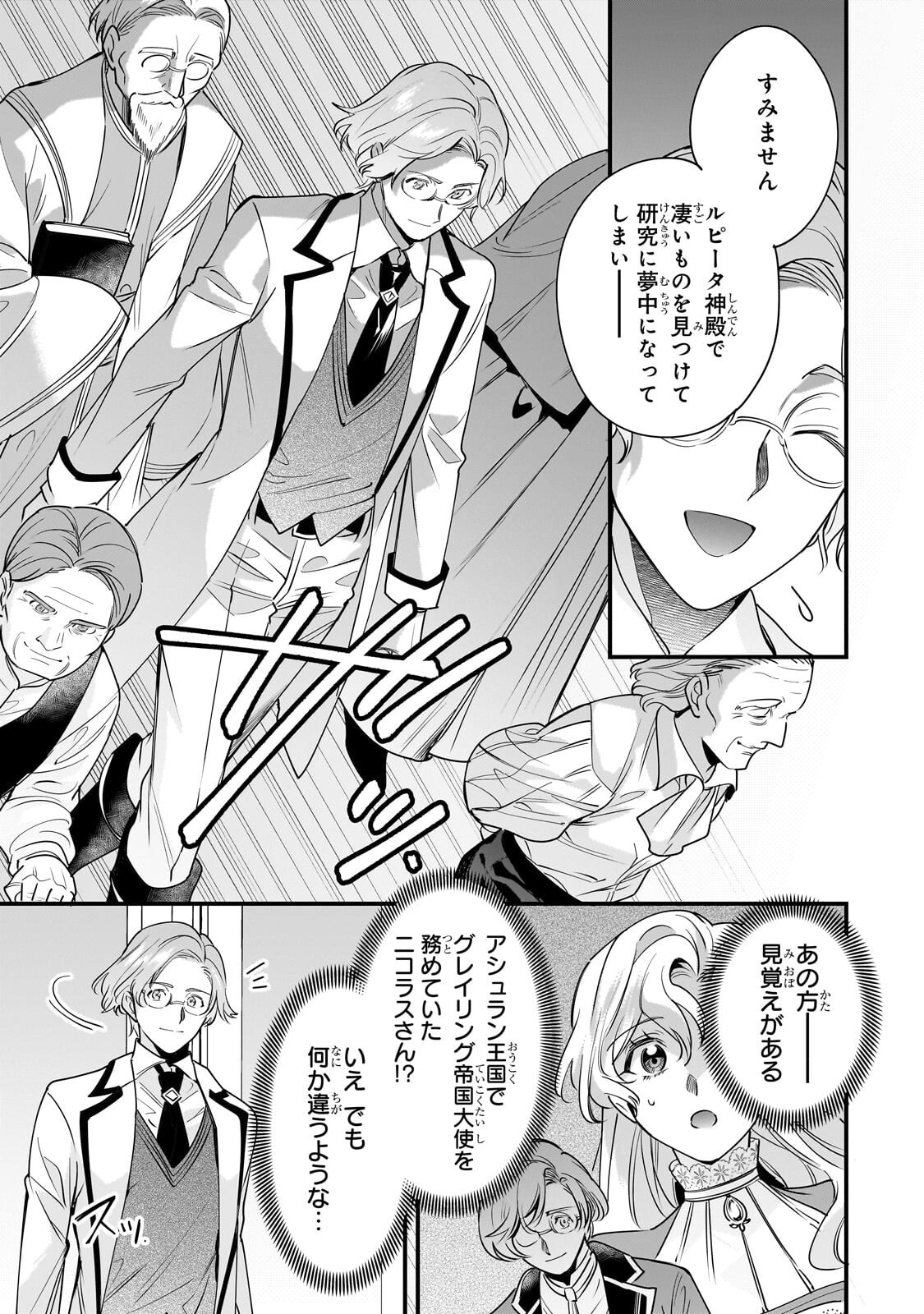 Konyaku Hakisareta Gakeppuchi Reijou wa, Teikoku no Sumeragi Otouto Denka to Musubareru Chapter 31.1 1ページ