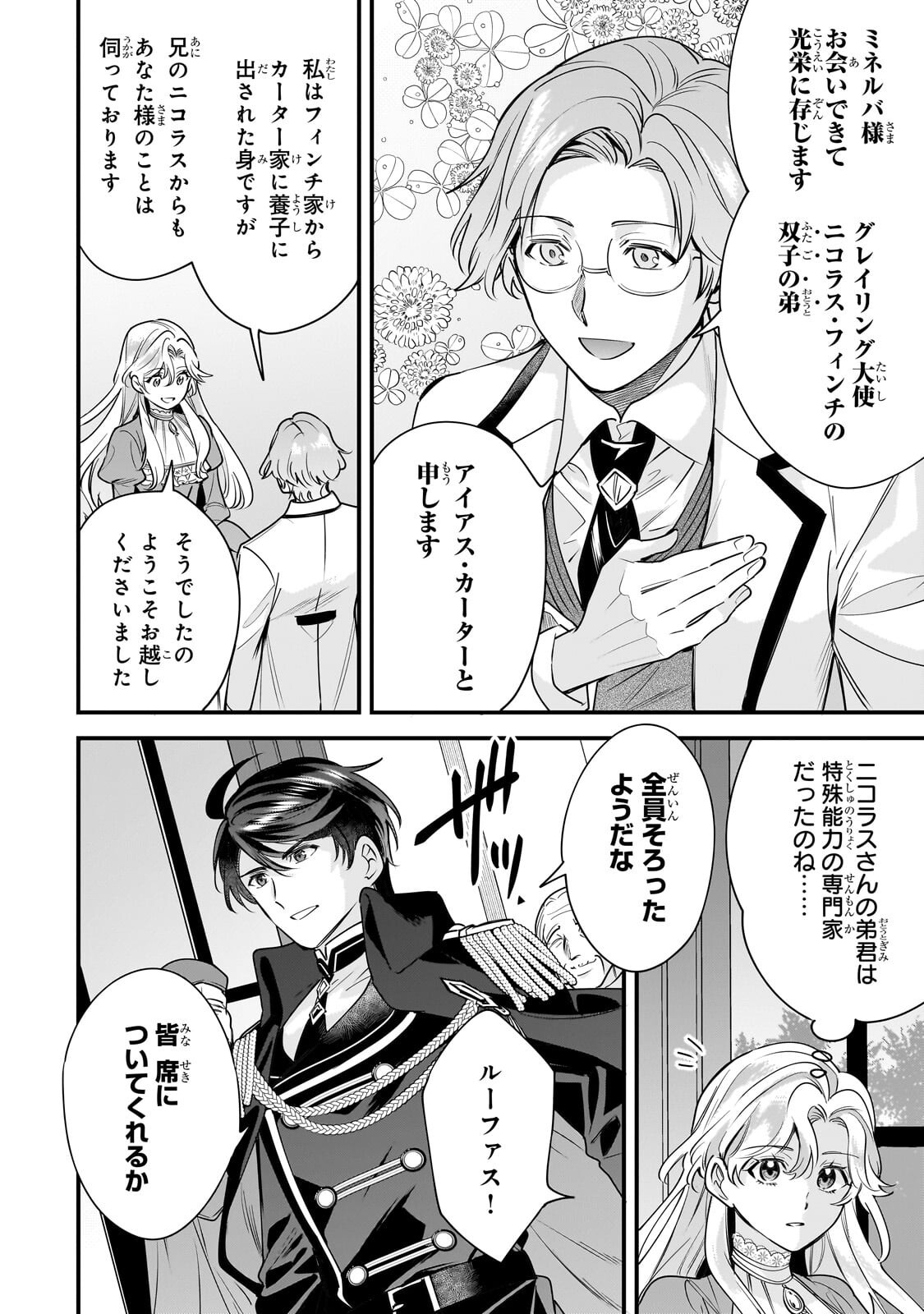 Konyaku Hakisareta Gakeppuchi Reijou wa, Teikoku no Sumeragi Otouto Denka to Musubareru Chapter 31.1 2ページ
