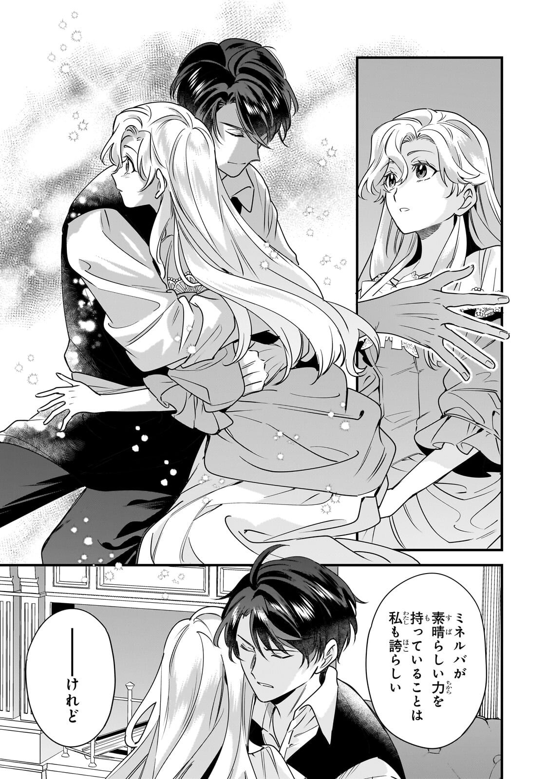 Konyaku Hakisareta Gakeppuchi Reijou wa, Teikoku no Sumeragi Otouto Denka to Musubareru Chapter 31.1 11ページ