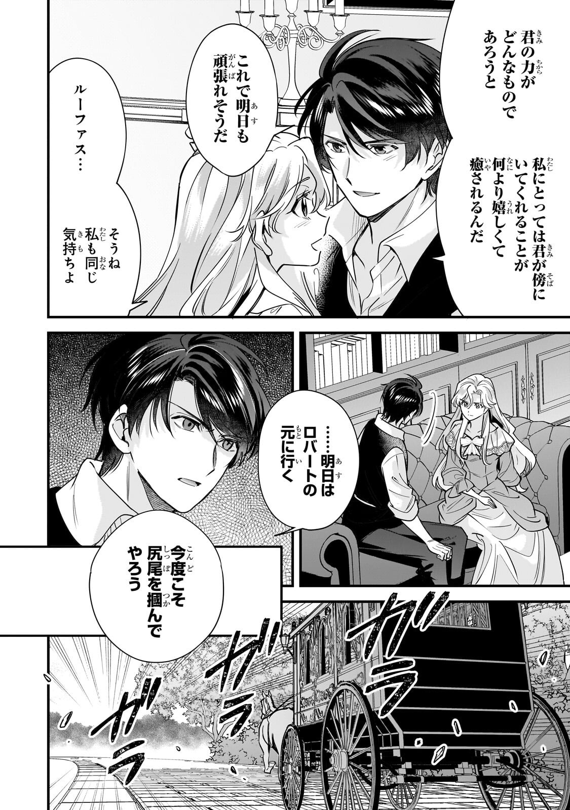 Konyaku Hakisareta Gakeppuchi Reijou wa, Teikoku no Sumeragi Otouto Denka to Musubareru Chapter 31.1 12ページ
