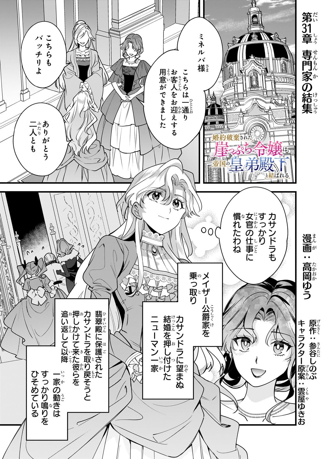 Konyaku Hakisareta Gakeppuchi Reijou wa, Teikoku no Sumeragi Otouto Denka to Musubareru Chapter 31.1 13ページ