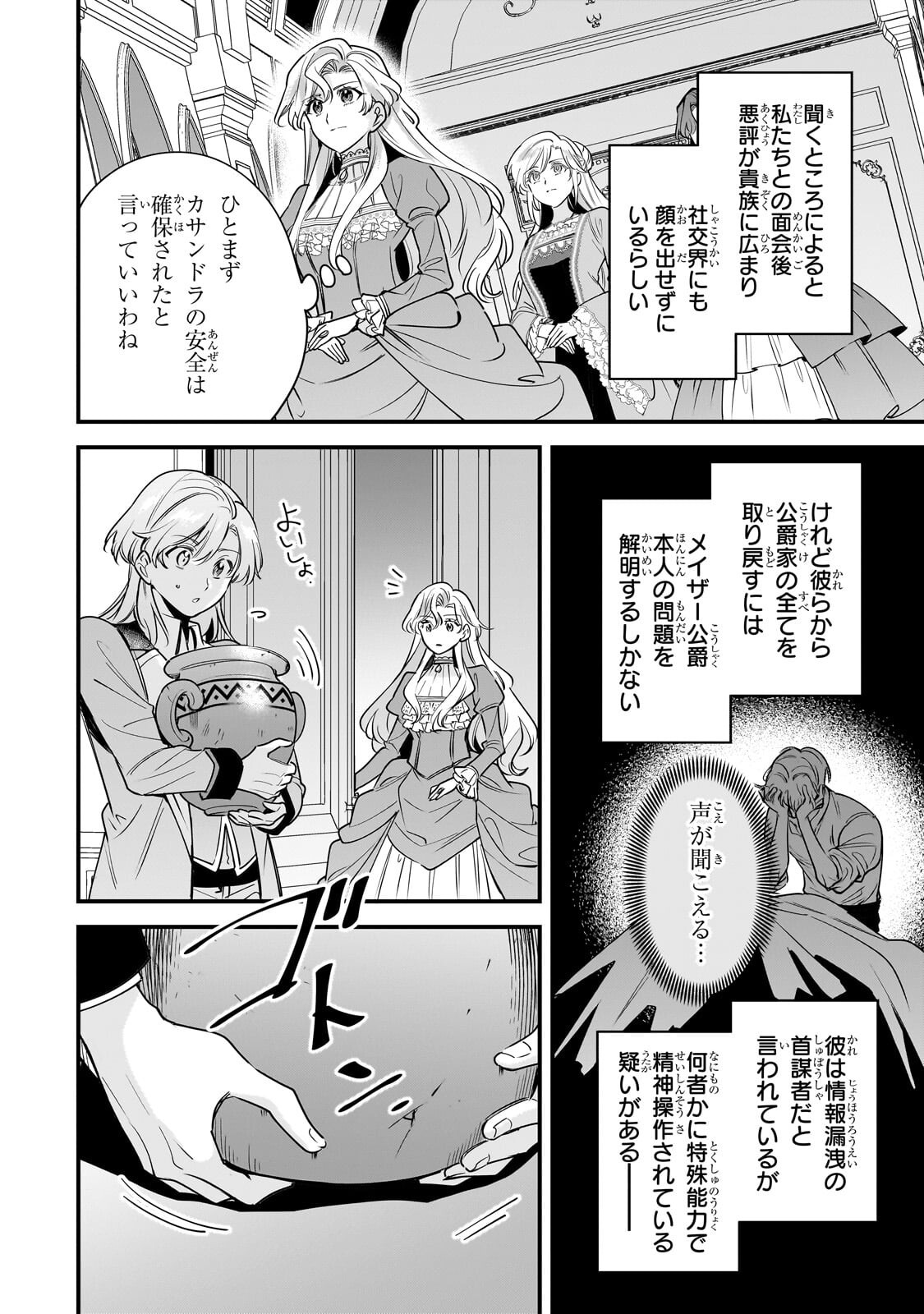 Konyaku Hakisareta Gakeppuchi Reijou wa, Teikoku no Sumeragi Otouto Denka to Musubareru Chapter 31.1 14ページ