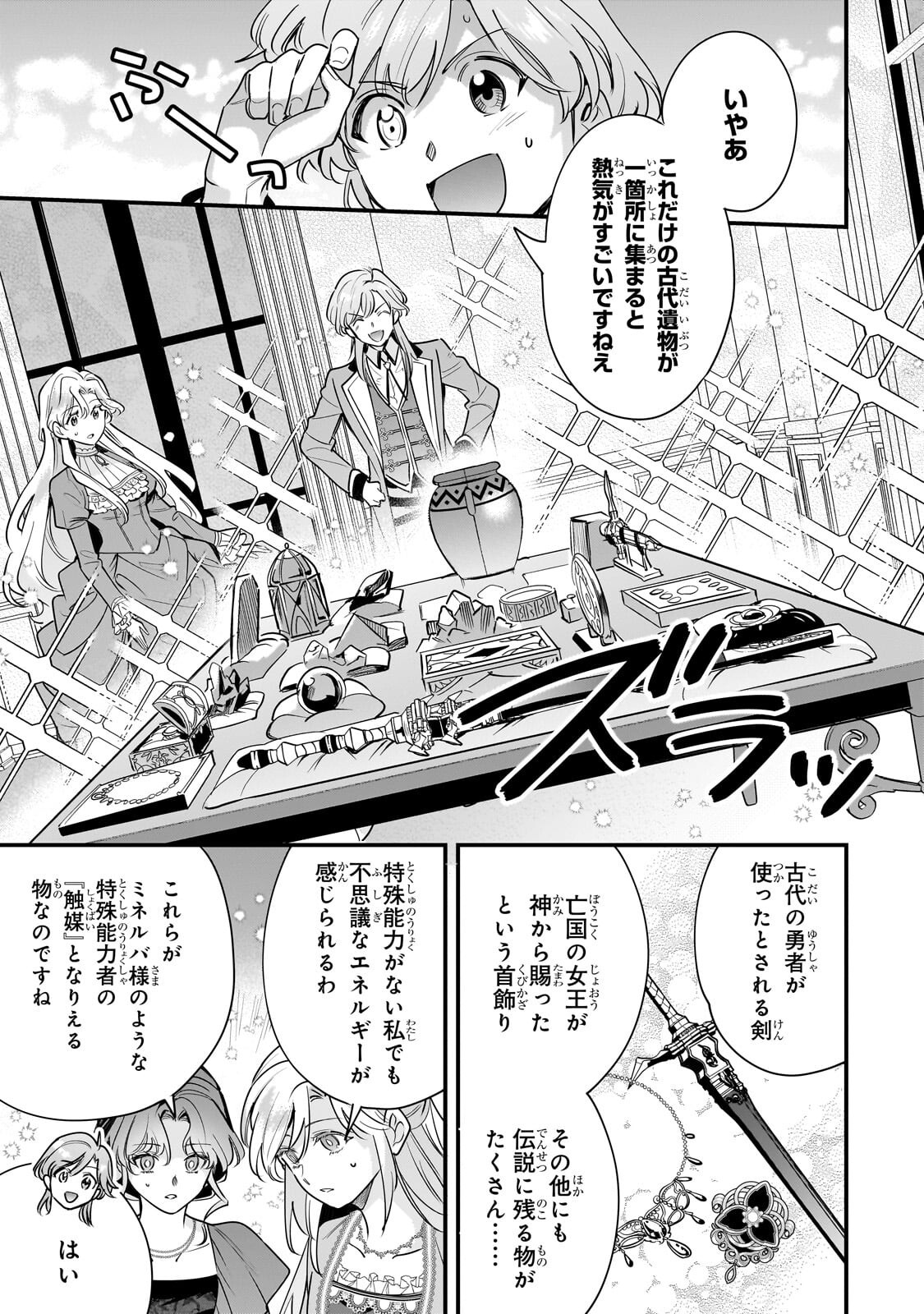 Konyaku Hakisareta Gakeppuchi Reijou wa, Teikoku no Sumeragi Otouto Denka to Musubareru Chapter 31.1 15ページ