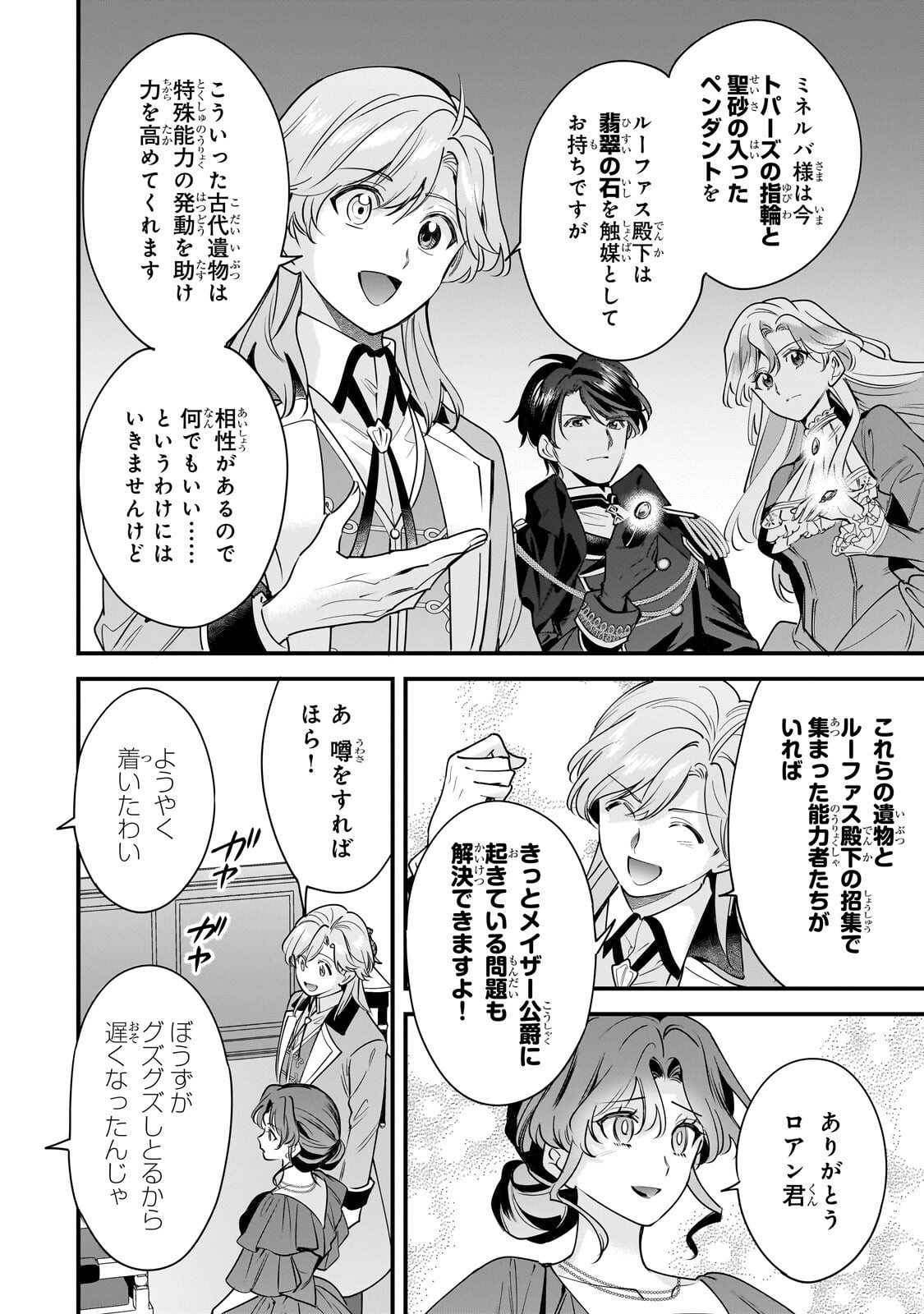 Konyaku Hakisareta Gakeppuchi Reijou wa, Teikoku no Sumeragi Otouto Denka to Musubareru Chapter 31.1 16ページ