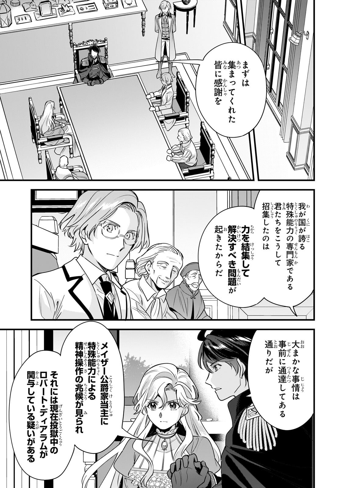 Konyaku Hakisareta Gakeppuchi Reijou wa, Teikoku no Sumeragi Otouto Denka to Musubareru Chapter 31.1 3ページ