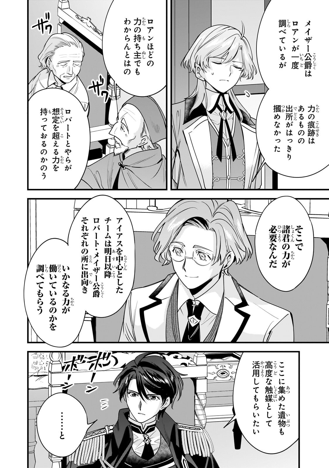 Konyaku Hakisareta Gakeppuchi Reijou wa, Teikoku no Sumeragi Otouto Denka to Musubareru Chapter 31.1 4ページ