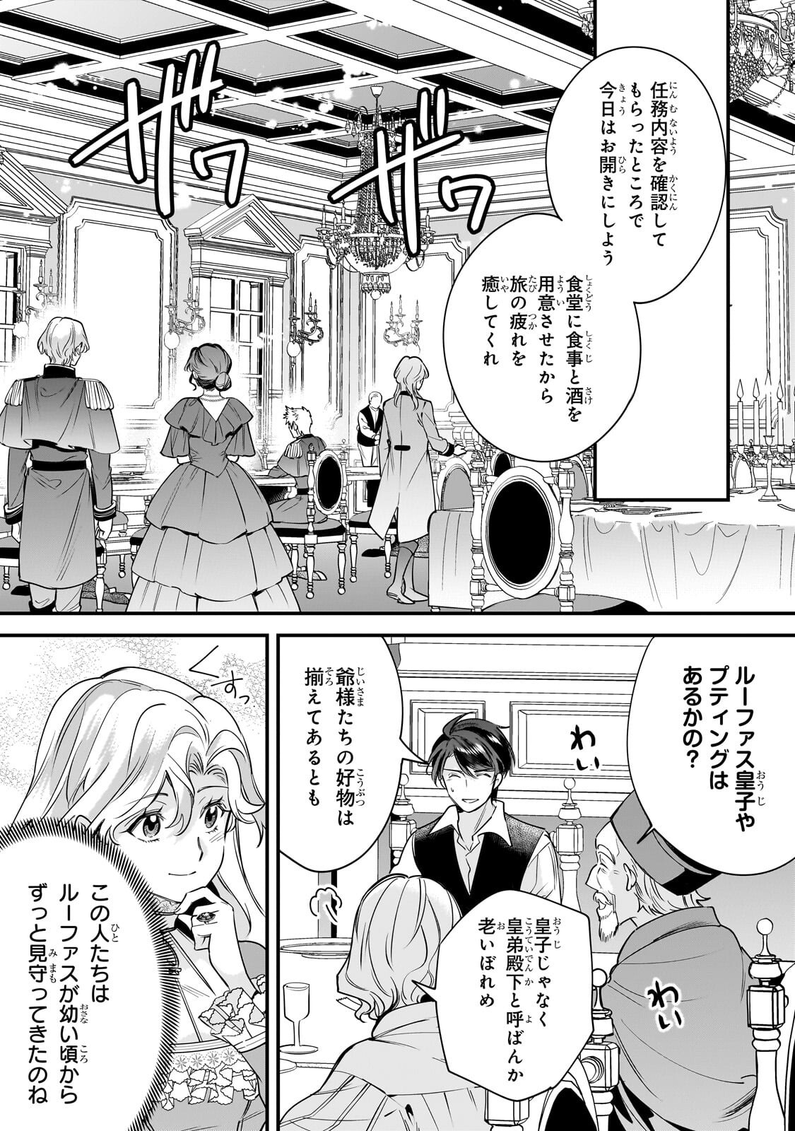 Konyaku Hakisareta Gakeppuchi Reijou wa, Teikoku no Sumeragi Otouto Denka to Musubareru Chapter 31.1 5ページ
