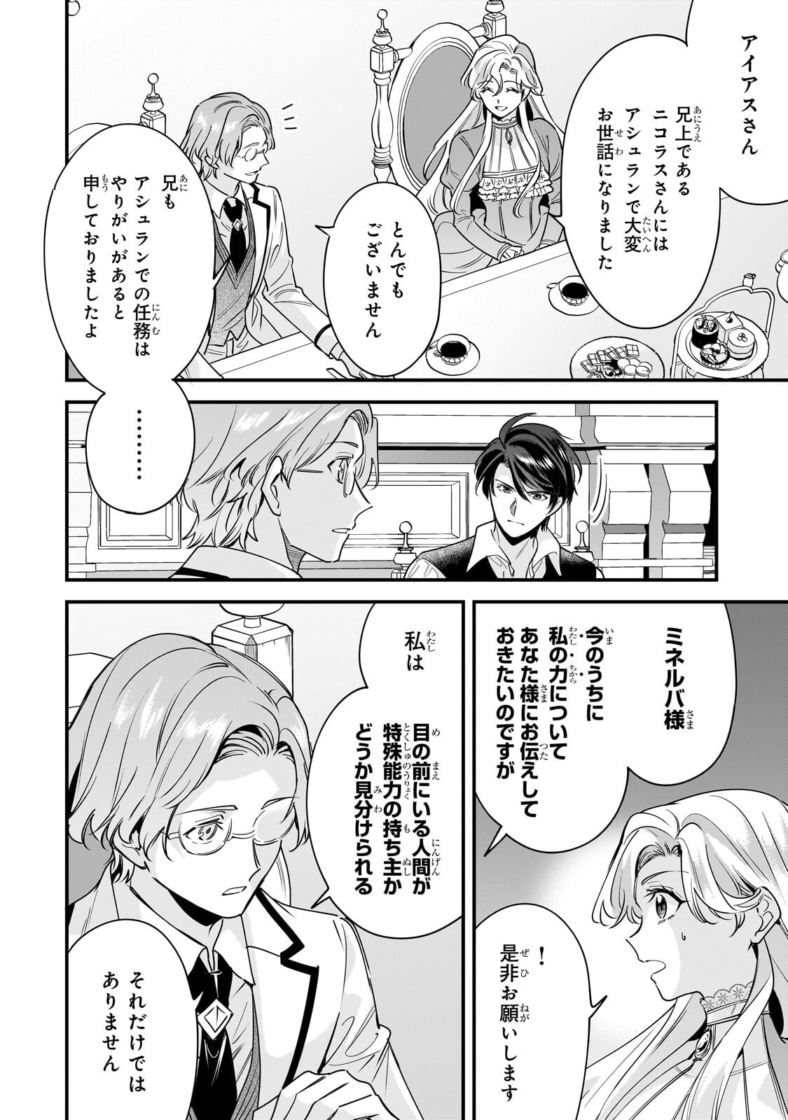 Konyaku Hakisareta Gakeppuchi Reijou wa, Teikoku no Sumeragi Otouto Denka to Musubareru Chapter 31.1 6ページ