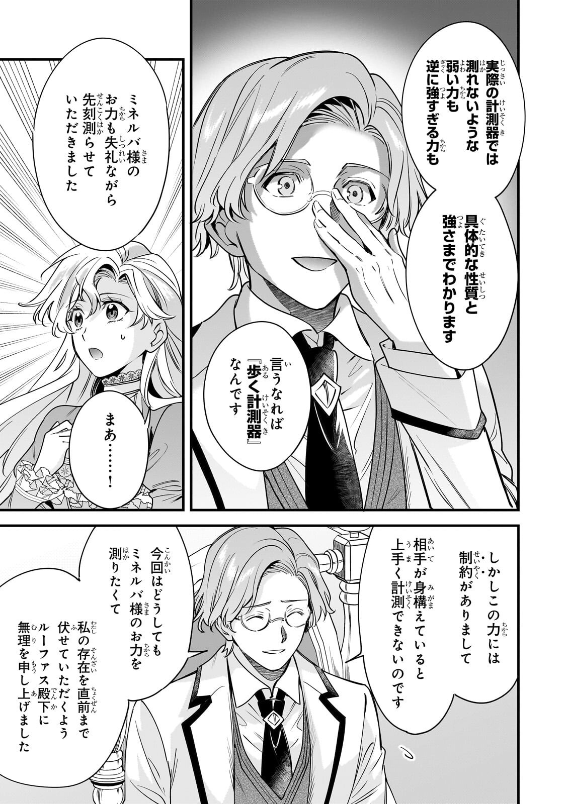 Konyaku Hakisareta Gakeppuchi Reijou wa, Teikoku no Sumeragi Otouto Denka to Musubareru Chapter 31.1 7ページ