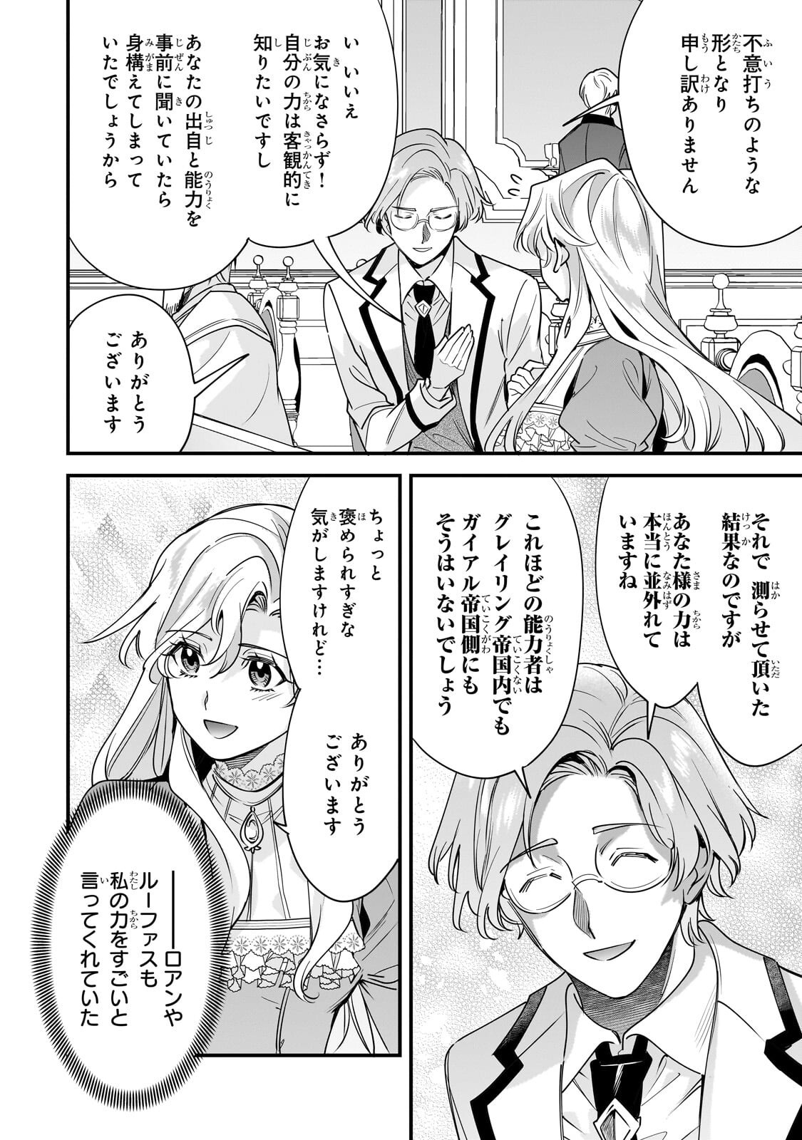Konyaku Hakisareta Gakeppuchi Reijou wa, Teikoku no Sumeragi Otouto Denka to Musubareru Chapter 31.1 8ページ