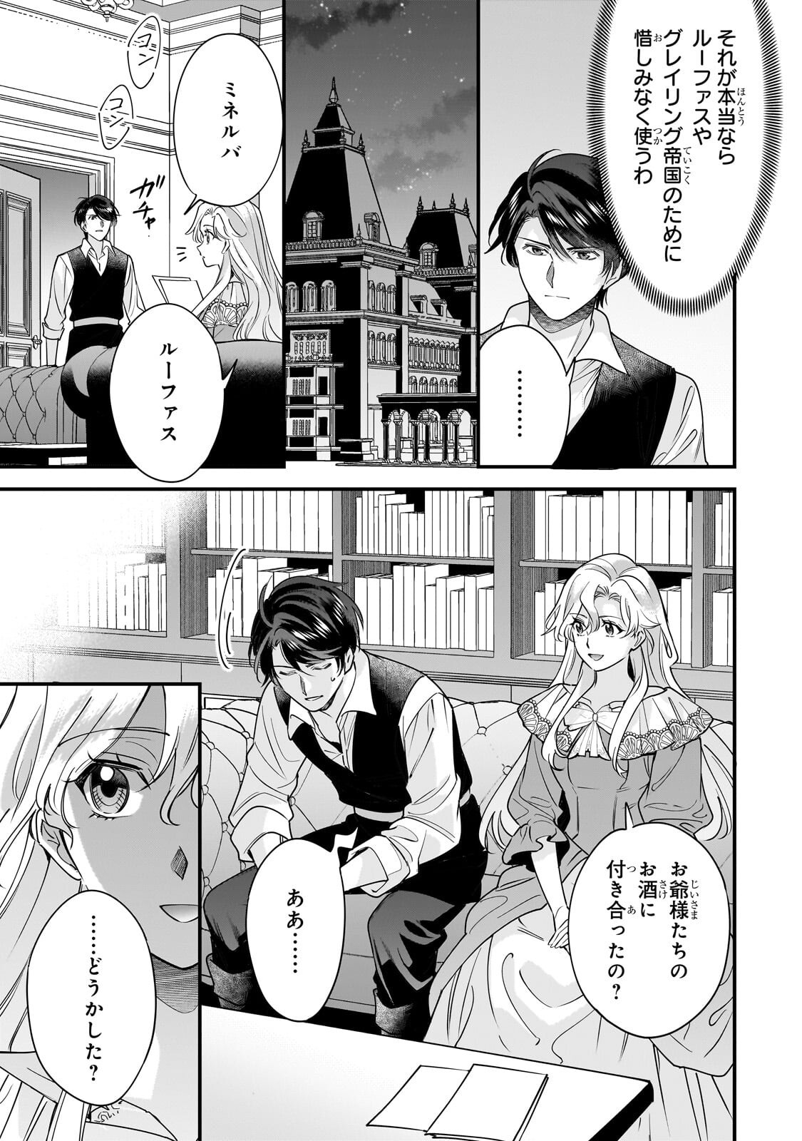 Konyaku Hakisareta Gakeppuchi Reijou wa, Teikoku no Sumeragi Otouto Denka to Musubareru Chapter 31.1 9ページ