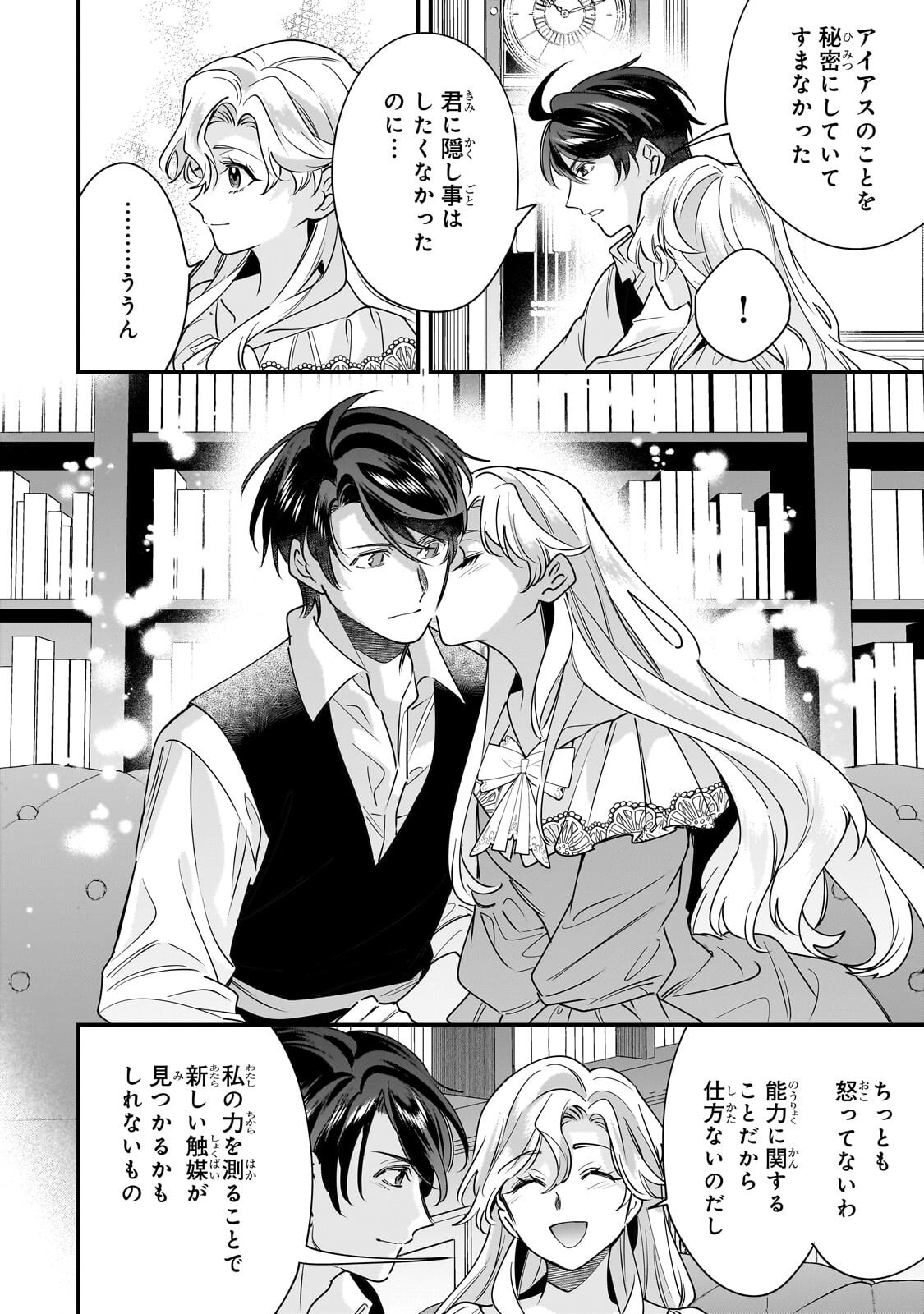 Konyaku Hakisareta Gakeppuchi Reijou wa, Teikoku no Sumeragi Otouto Denka to Musubareru Chapter 31.1 10ページ