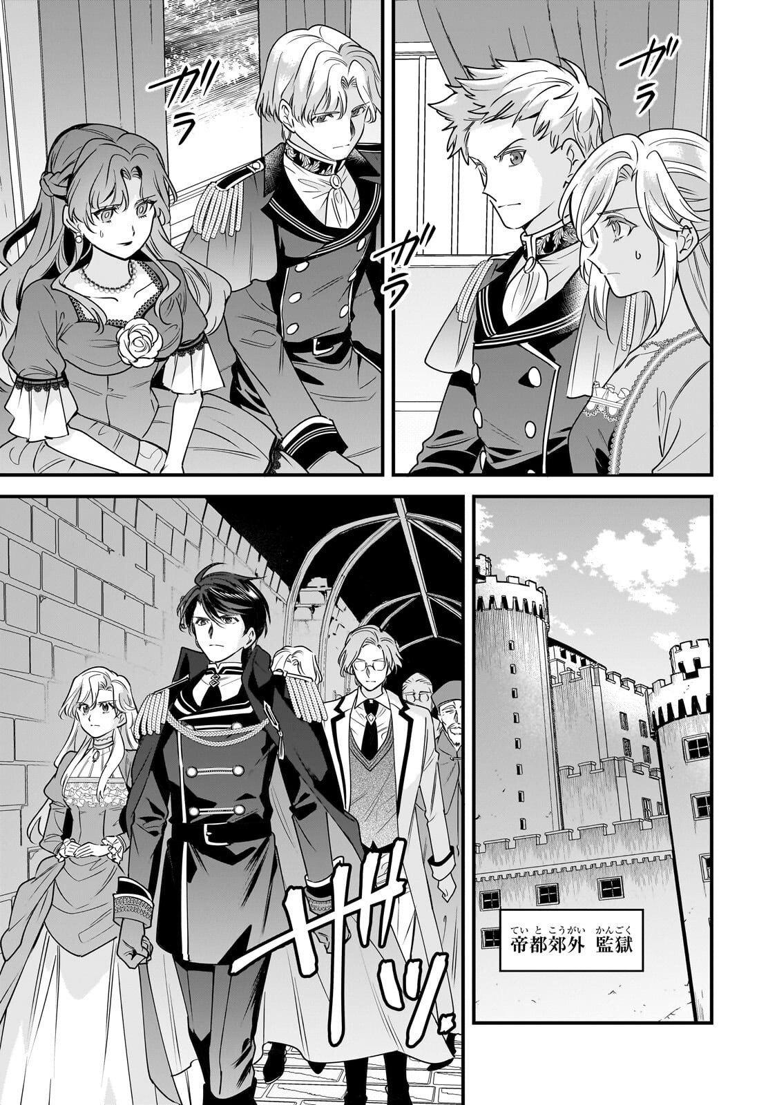 Konyaku Hakisareta Gakeppuchi Reijou wa, Teikoku no Sumeragi Otouto Denka to Musubareru Chapter 31.2 1ページ