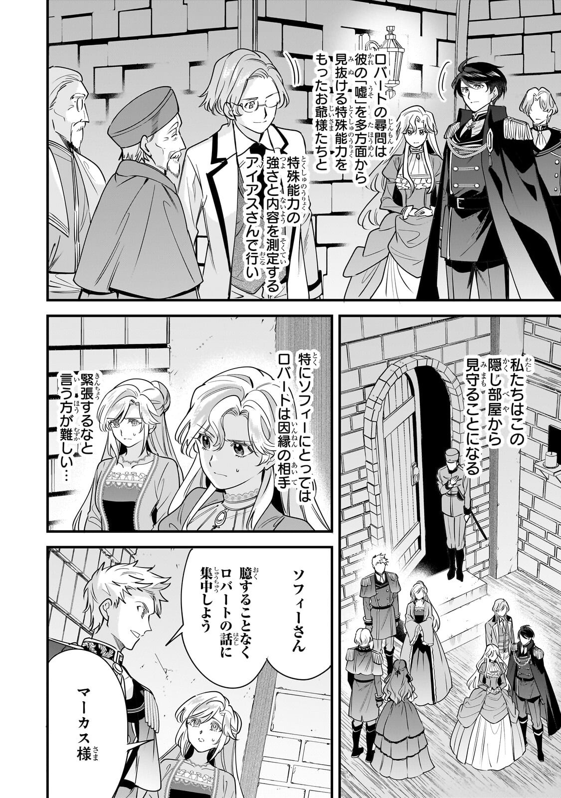 Konyaku Hakisareta Gakeppuchi Reijou wa, Teikoku no Sumeragi Otouto Denka to Musubareru Chapter 31.2 2ページ