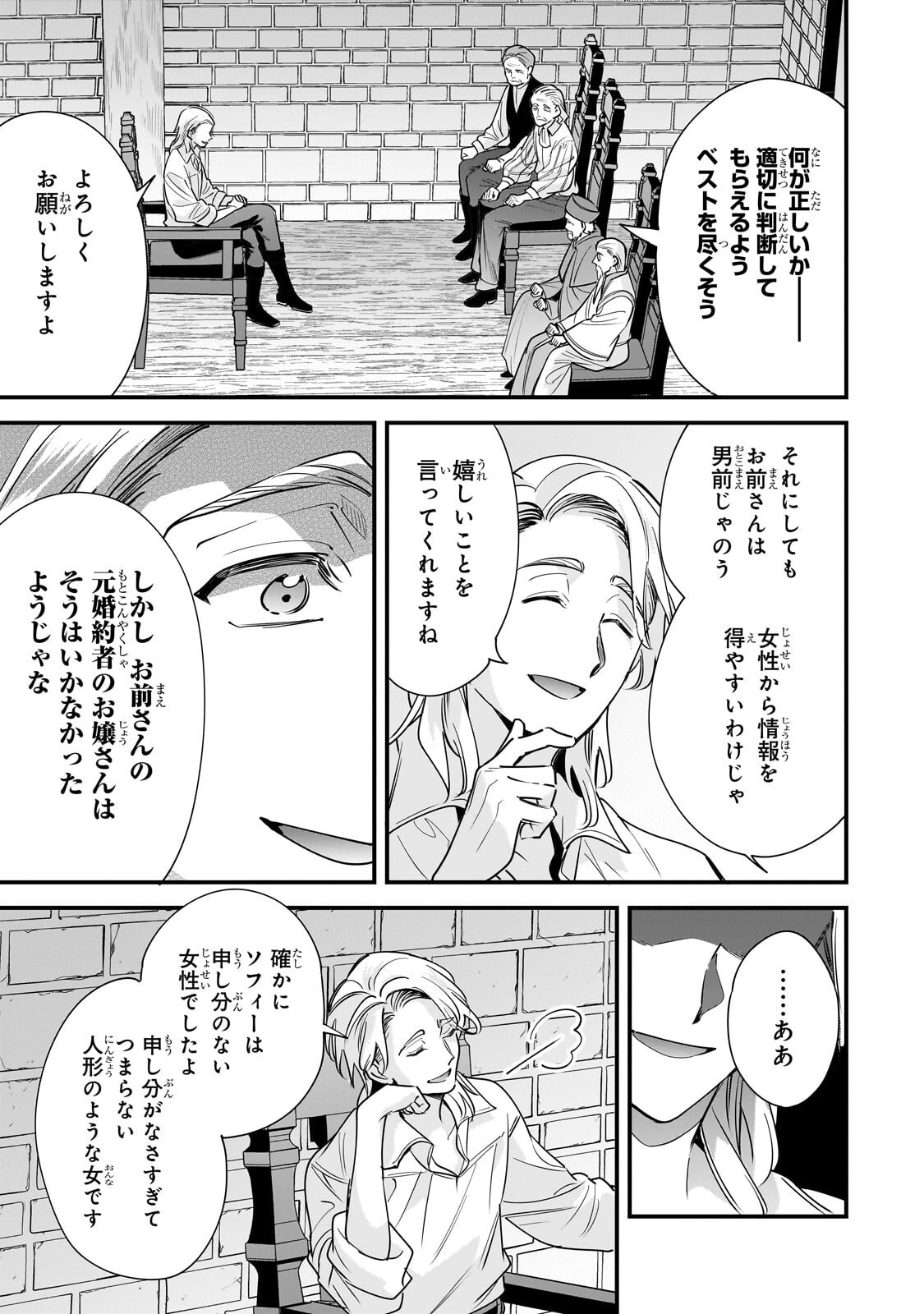 Konyaku Hakisareta Gakeppuchi Reijou wa, Teikoku no Sumeragi Otouto Denka to Musubareru Chapter 31.2 11ページ