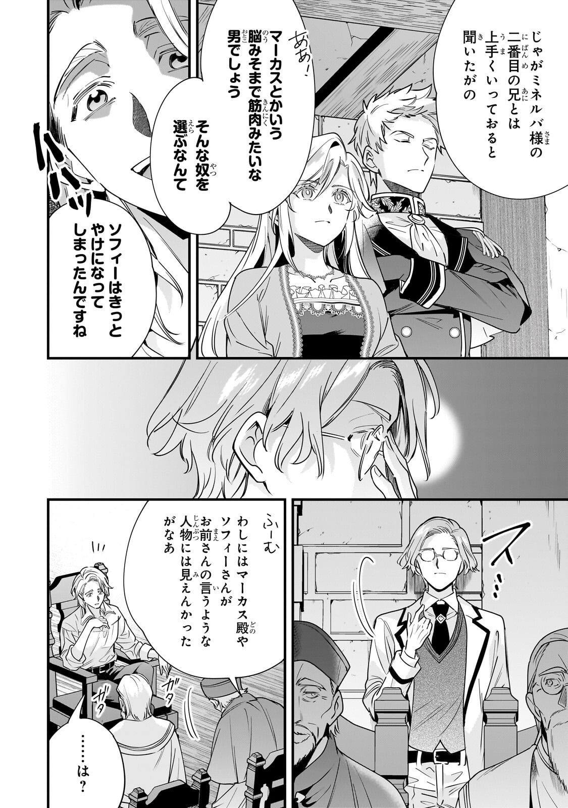 Konyaku Hakisareta Gakeppuchi Reijou wa, Teikoku no Sumeragi Otouto Denka to Musubareru Chapter 31.2 12ページ