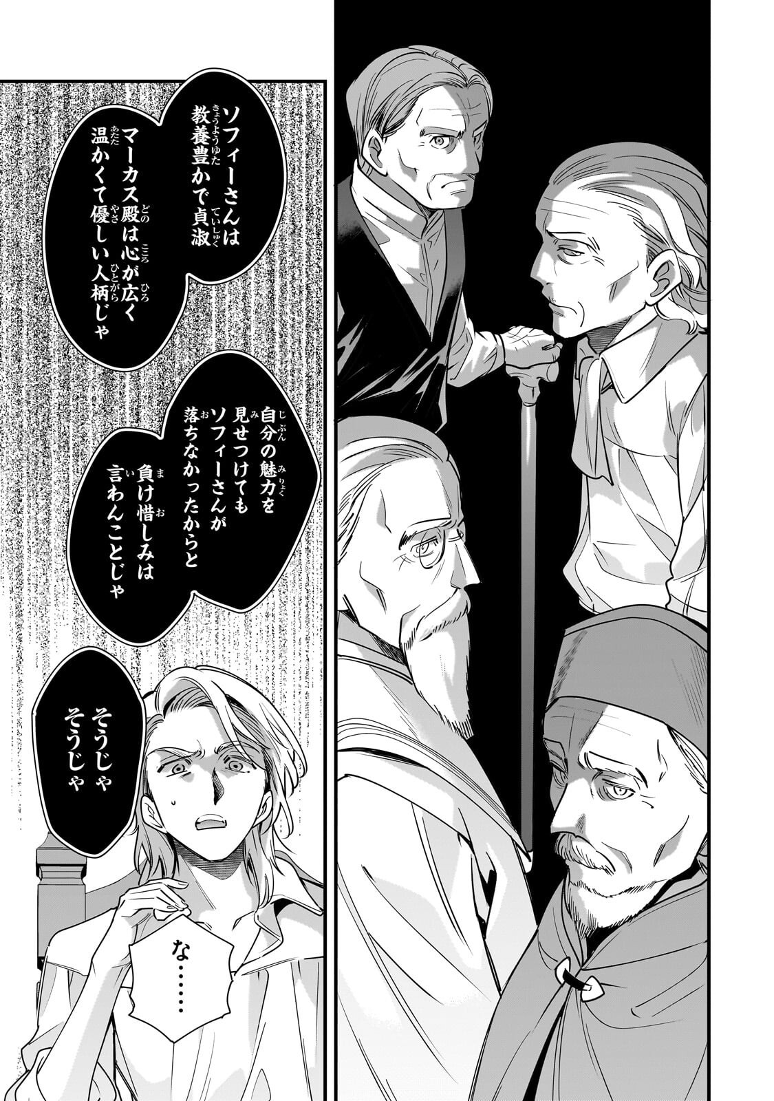 Konyaku Hakisareta Gakeppuchi Reijou wa, Teikoku no Sumeragi Otouto Denka to Musubareru Chapter 31.2 13ページ