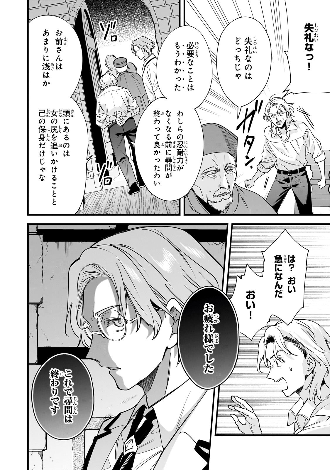 Konyaku Hakisareta Gakeppuchi Reijou wa, Teikoku no Sumeragi Otouto Denka to Musubareru Chapter 31.2 14ページ