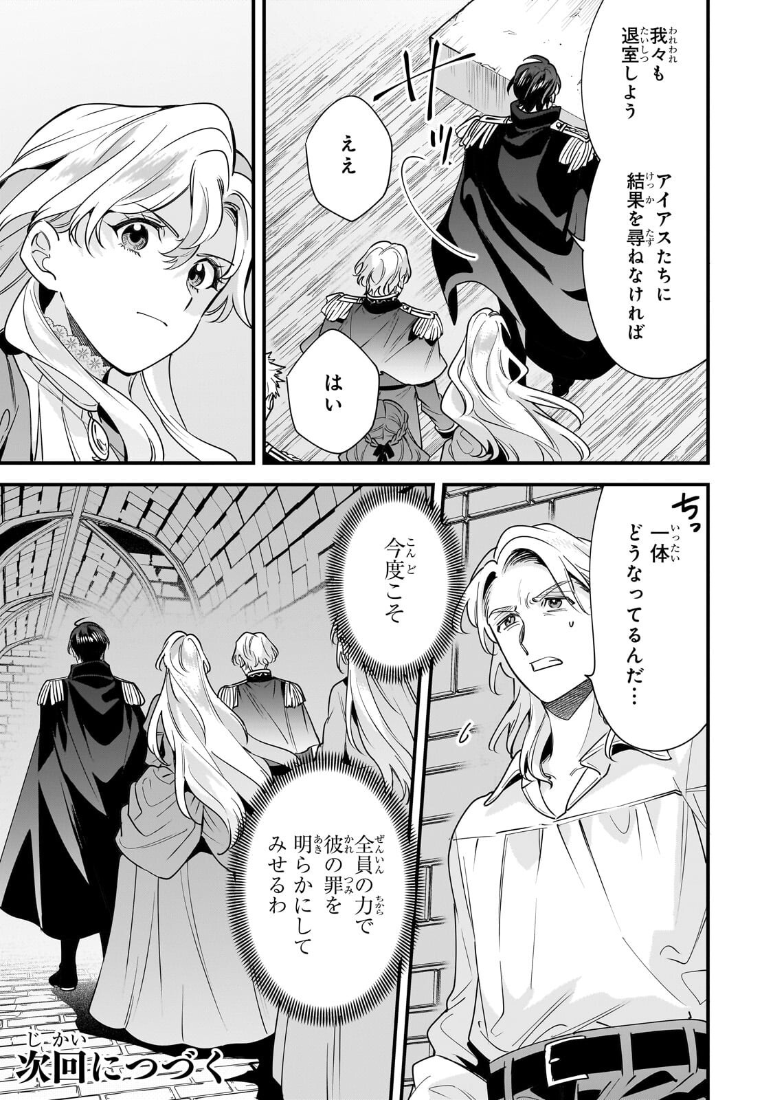 Konyaku Hakisareta Gakeppuchi Reijou wa, Teikoku no Sumeragi Otouto Denka to Musubareru Chapter 31.2 15ページ