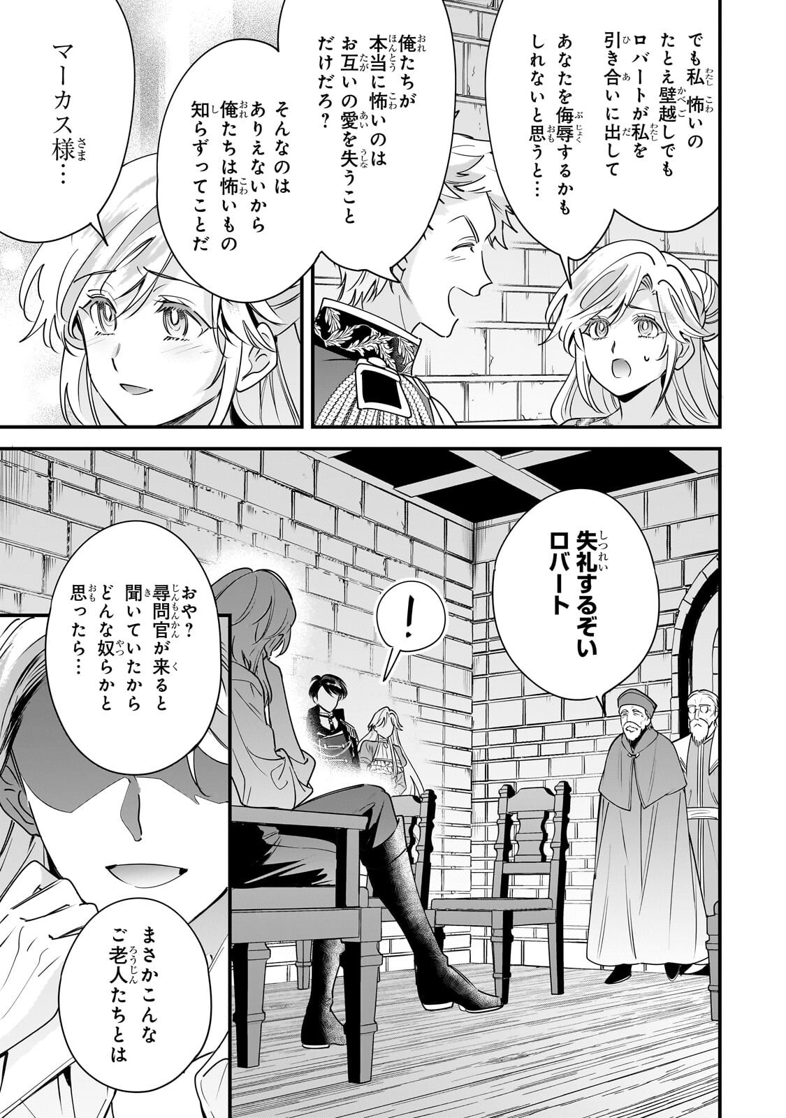 Konyaku Hakisareta Gakeppuchi Reijou wa, Teikoku no Sumeragi Otouto Denka to Musubareru Chapter 31.2 3ページ