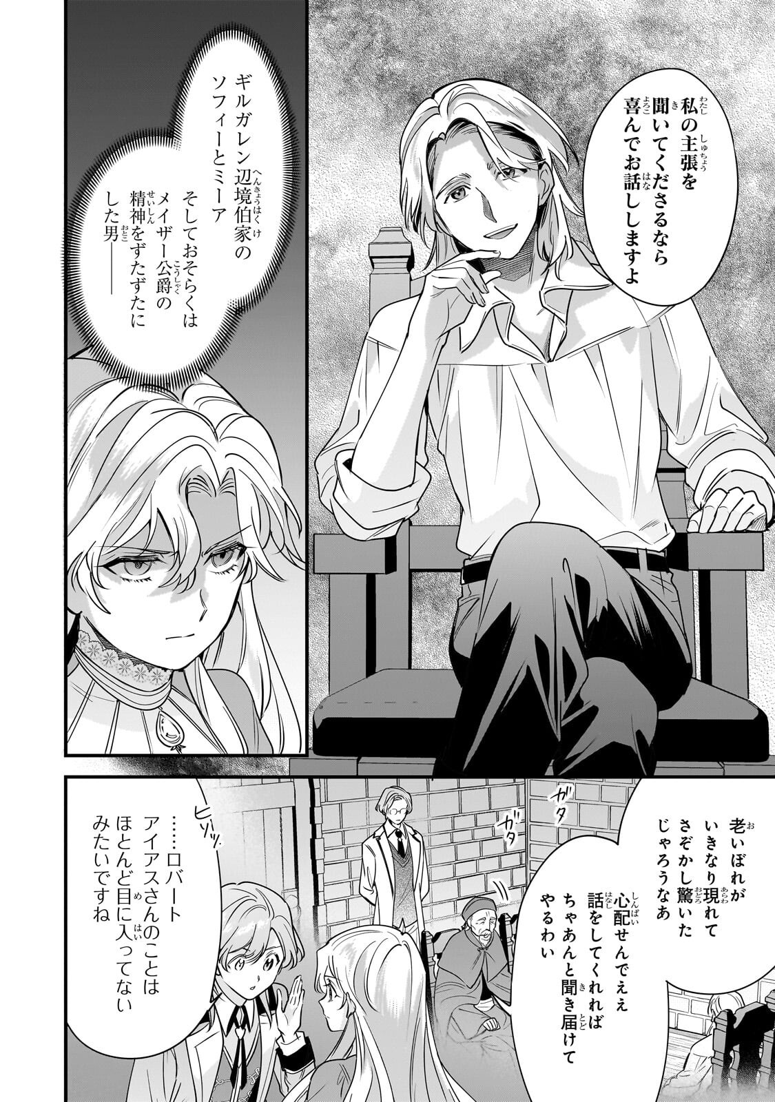 Konyaku Hakisareta Gakeppuchi Reijou wa, Teikoku no Sumeragi Otouto Denka to Musubareru Chapter 31.2 4ページ