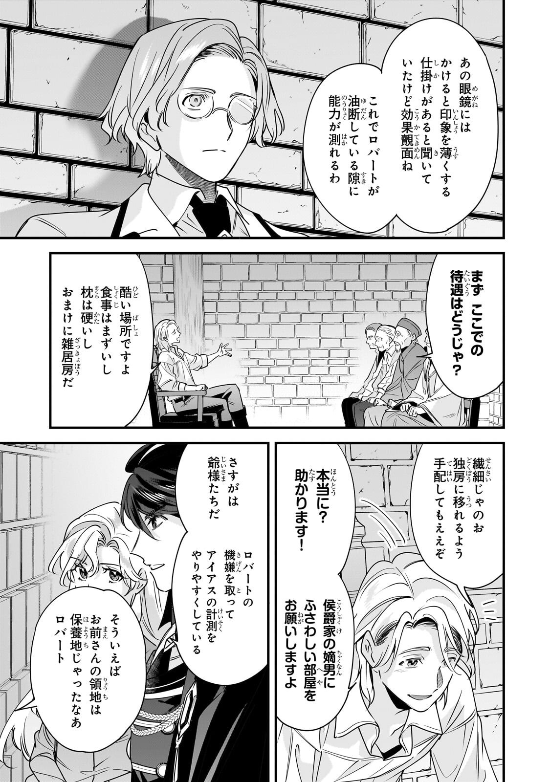 Konyaku Hakisareta Gakeppuchi Reijou wa, Teikoku no Sumeragi Otouto Denka to Musubareru Chapter 31.2 5ページ