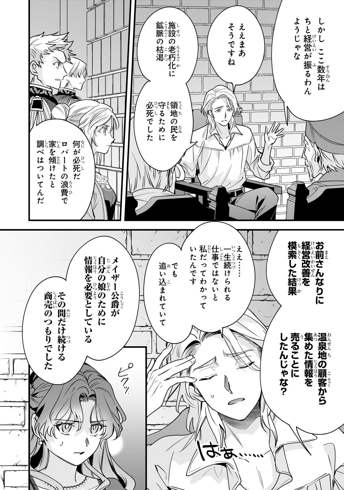 Konyaku Hakisareta Gakeppuchi Reijou wa, Teikoku no Sumeragi Otouto Denka to Musubareru Chapter 31.2 6ページ