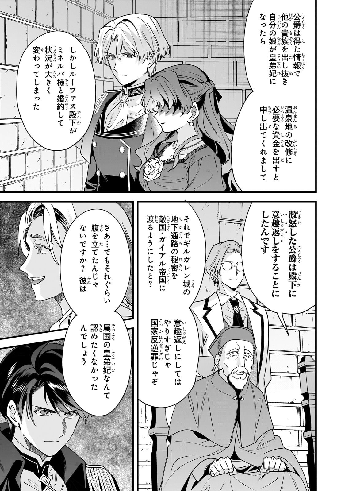 Konyaku Hakisareta Gakeppuchi Reijou wa, Teikoku no Sumeragi Otouto Denka to Musubareru Chapter 31.2 7ページ
