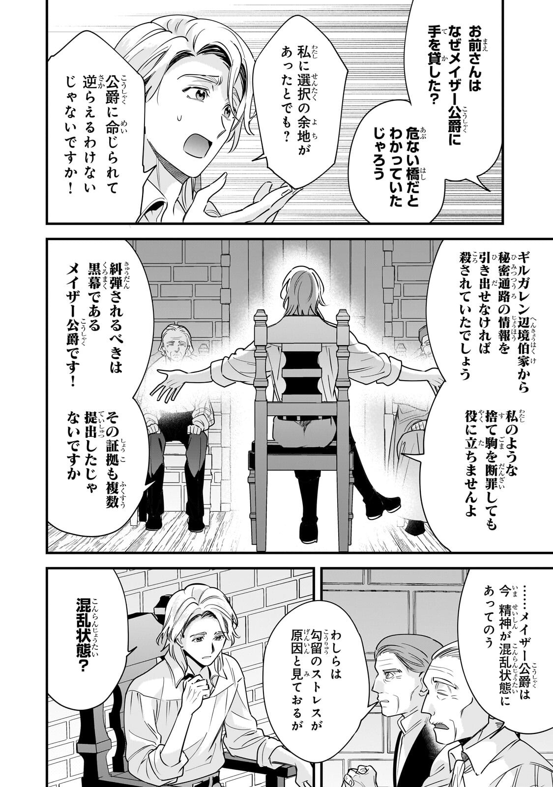 Konyaku Hakisareta Gakeppuchi Reijou wa, Teikoku no Sumeragi Otouto Denka to Musubareru Chapter 31.2 8ページ