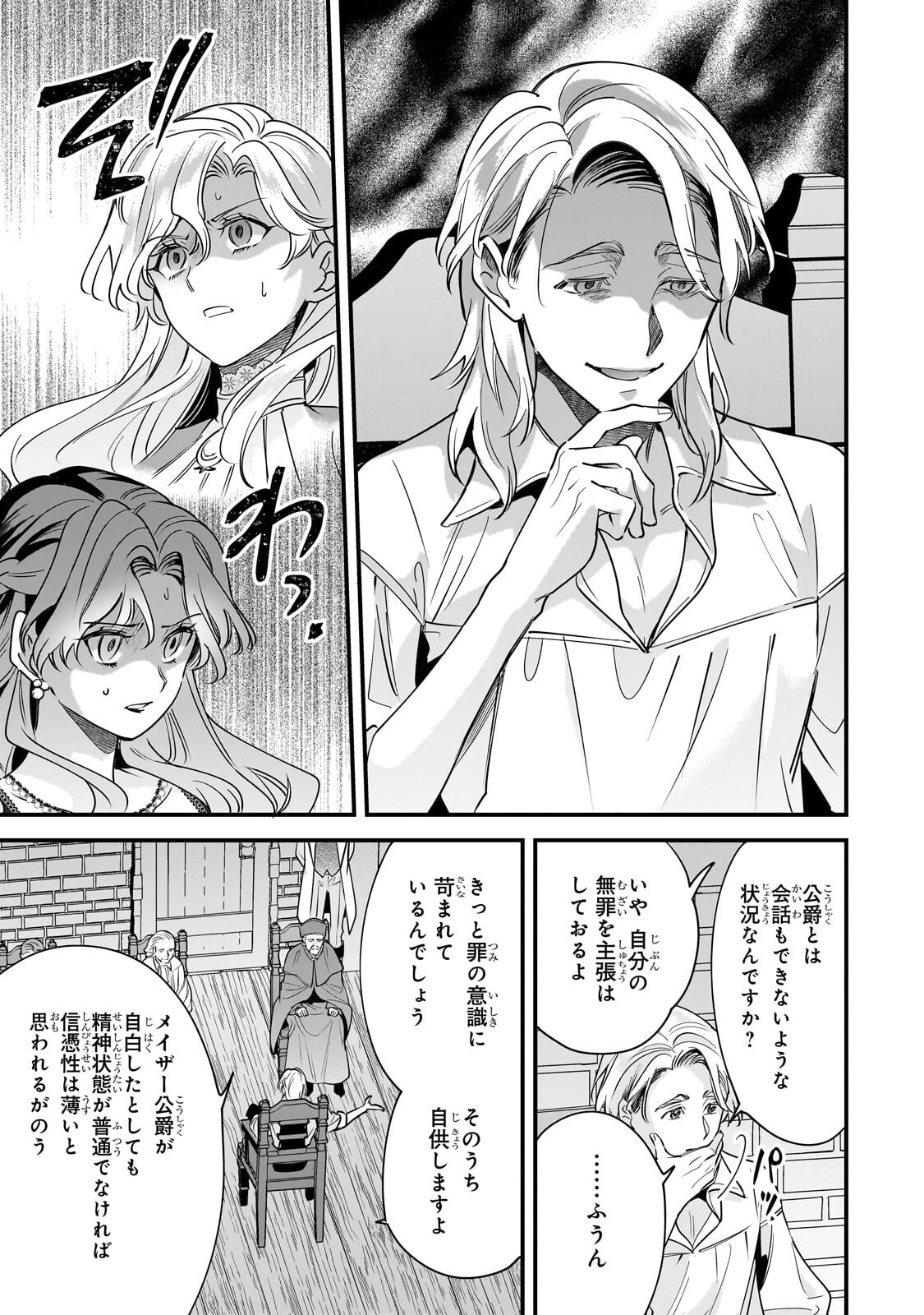 Konyaku Hakisareta Gakeppuchi Reijou wa, Teikoku no Sumeragi Otouto Denka to Musubareru Chapter 31.2 9ページ