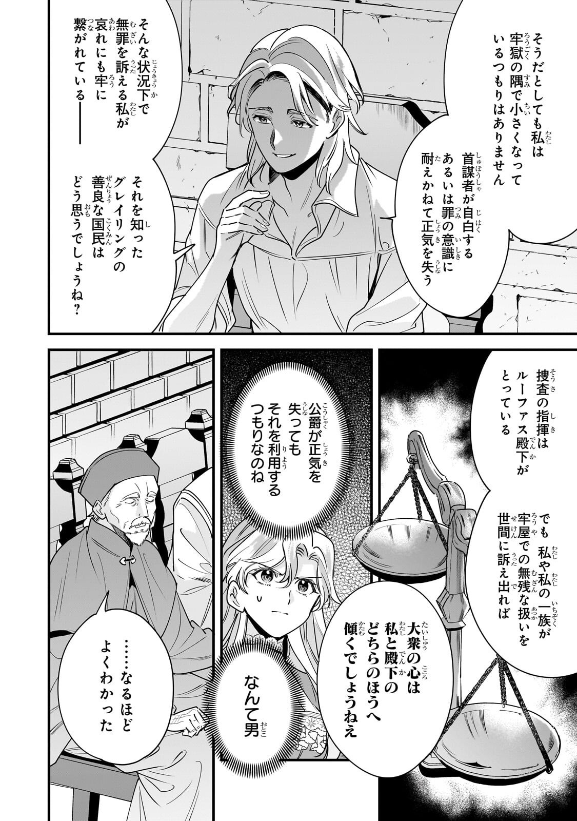Konyaku Hakisareta Gakeppuchi Reijou wa, Teikoku no Sumeragi Otouto Denka to Musubareru Chapter 31.2 10ページ