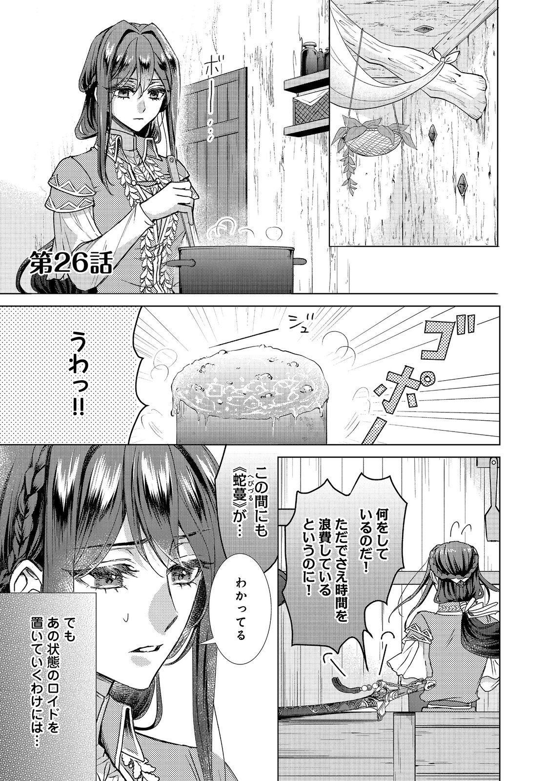 Koishita Hito wa, Imouto no Kawari ni Shindekure to Itta. - Imouto to Kekkon shita Kataomoi Aite ga Naze Imasara Watashi no Moto ni? to Omottara @COMIC Chapter 26.1 1ページ