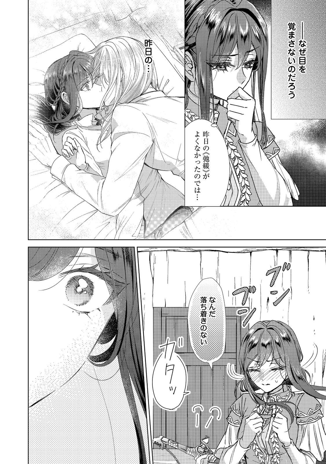 Koishita Hito wa, Imouto no Kawari ni Shindekure to Itta. - Imouto to Kekkon shita Kataomoi Aite ga Naze Imasara Watashi no Moto ni? to Omottara @COMIC Chapter 26.1 2ページ