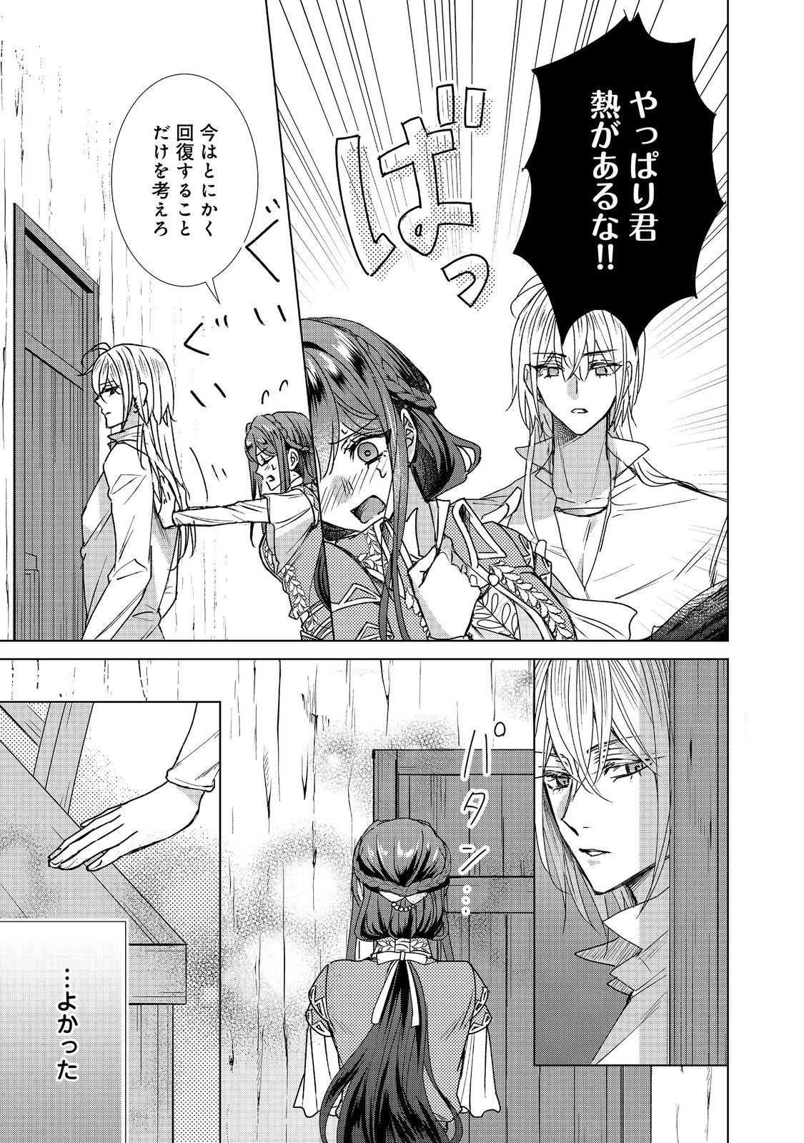Koishita Hito wa, Imouto no Kawari ni Shindekure to Itta. - Imouto to Kekkon shita Kataomoi Aite ga Naze Imasara Watashi no Moto ni? to Omottara @COMIC Chapter 26.1 11ページ