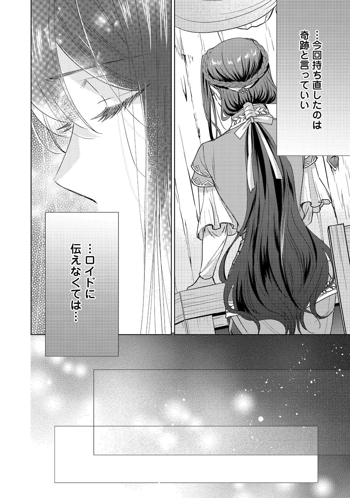 Koishita Hito wa, Imouto no Kawari ni Shindekure to Itta. - Imouto to Kekkon shita Kataomoi Aite ga Naze Imasara Watashi no Moto ni? to Omottara @COMIC Chapter 26.1 12ページ