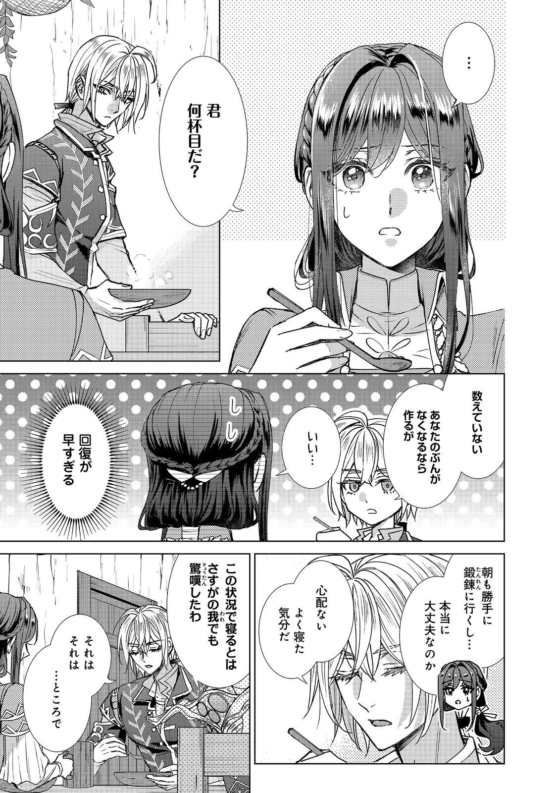 Koishita Hito wa, Imouto no Kawari ni Shindekure to Itta. - Imouto to Kekkon shita Kataomoi Aite ga Naze Imasara Watashi no Moto ni? to Omottara @COMIC Chapter 26.1 13ページ