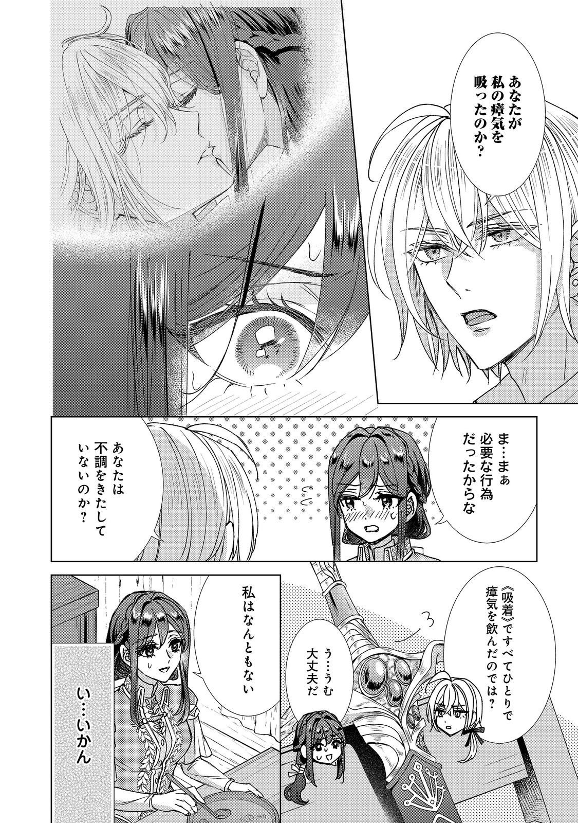Koishita Hito wa, Imouto no Kawari ni Shindekure to Itta. - Imouto to Kekkon shita Kataomoi Aite ga Naze Imasara Watashi no Moto ni? to Omottara @COMIC Chapter 26.1 14ページ