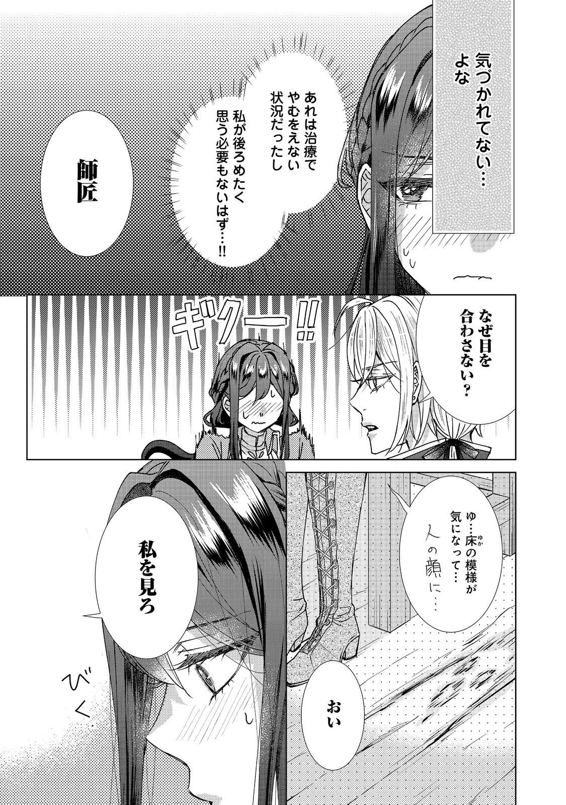 Koishita Hito wa, Imouto no Kawari ni Shindekure to Itta. - Imouto to Kekkon shita Kataomoi Aite ga Naze Imasara Watashi no Moto ni? to Omottara @COMIC Chapter 26.1 15ページ