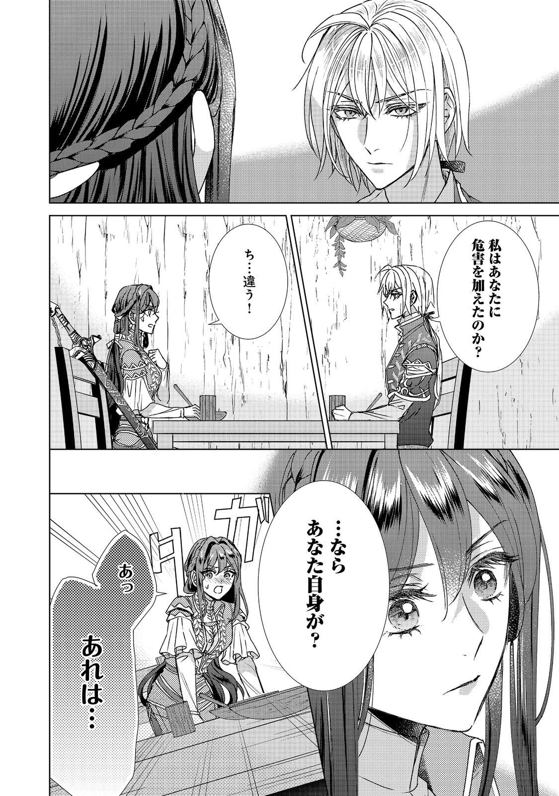 Koishita Hito wa, Imouto no Kawari ni Shindekure to Itta. - Imouto to Kekkon shita Kataomoi Aite ga Naze Imasara Watashi no Moto ni? to Omottara @COMIC Chapter 26.1 16ページ